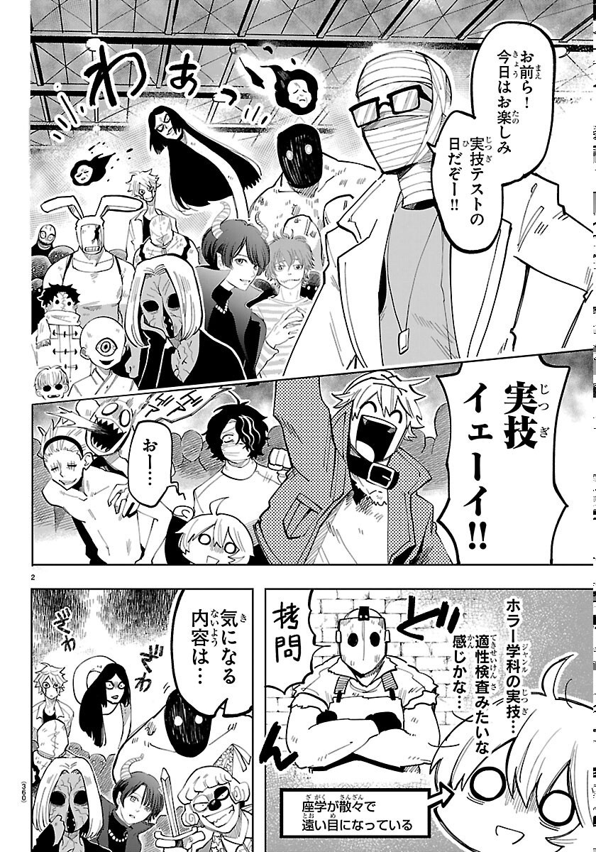 こそホラー学科へ 第7話 - Page 2