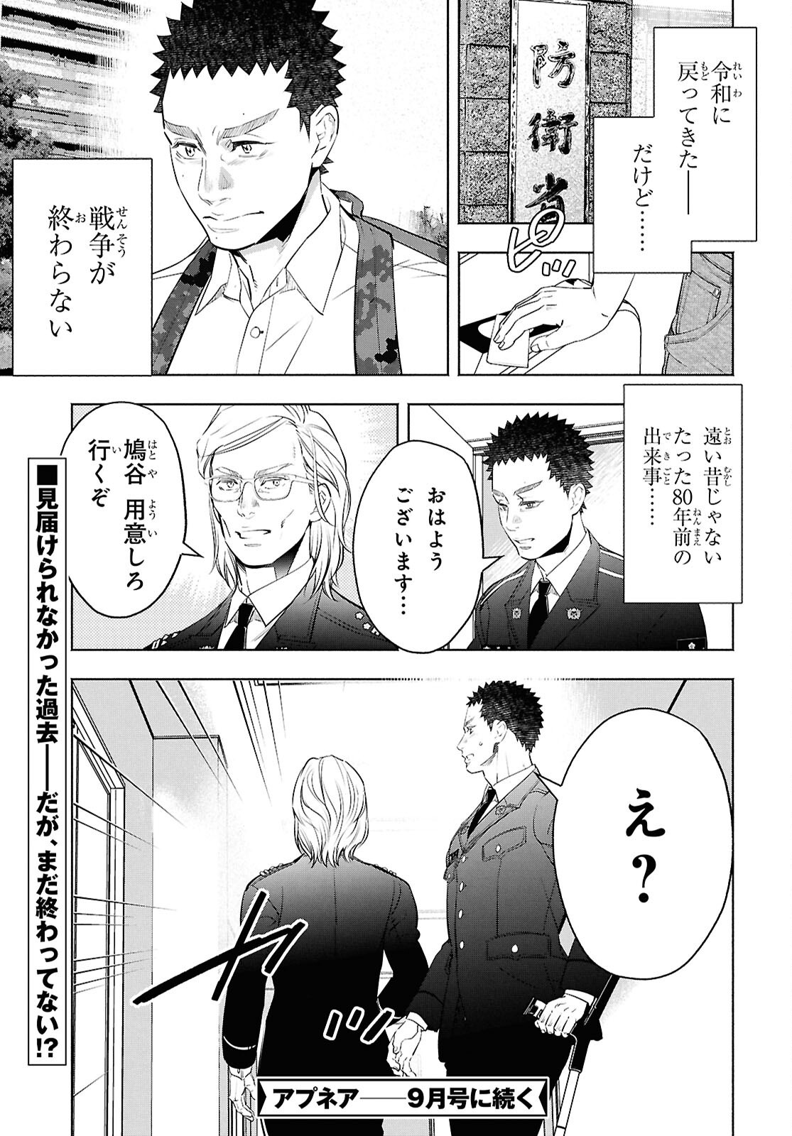 アプネア ～特命課戦史漂流記～ 第12話 - Page 35