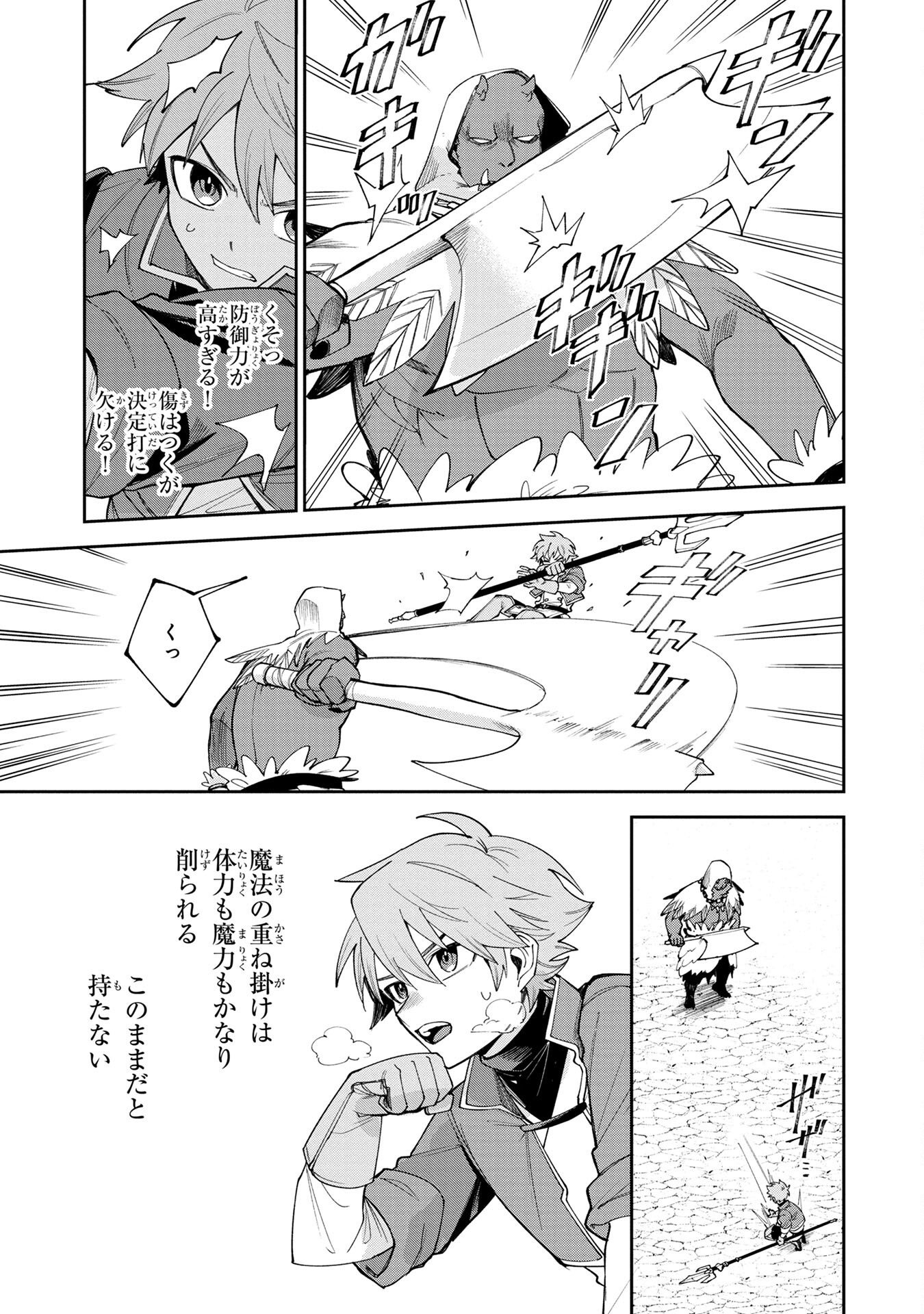 転生して成長チートを手に入れたら、最凶スキルもついたのですが 第3話 - Page 23