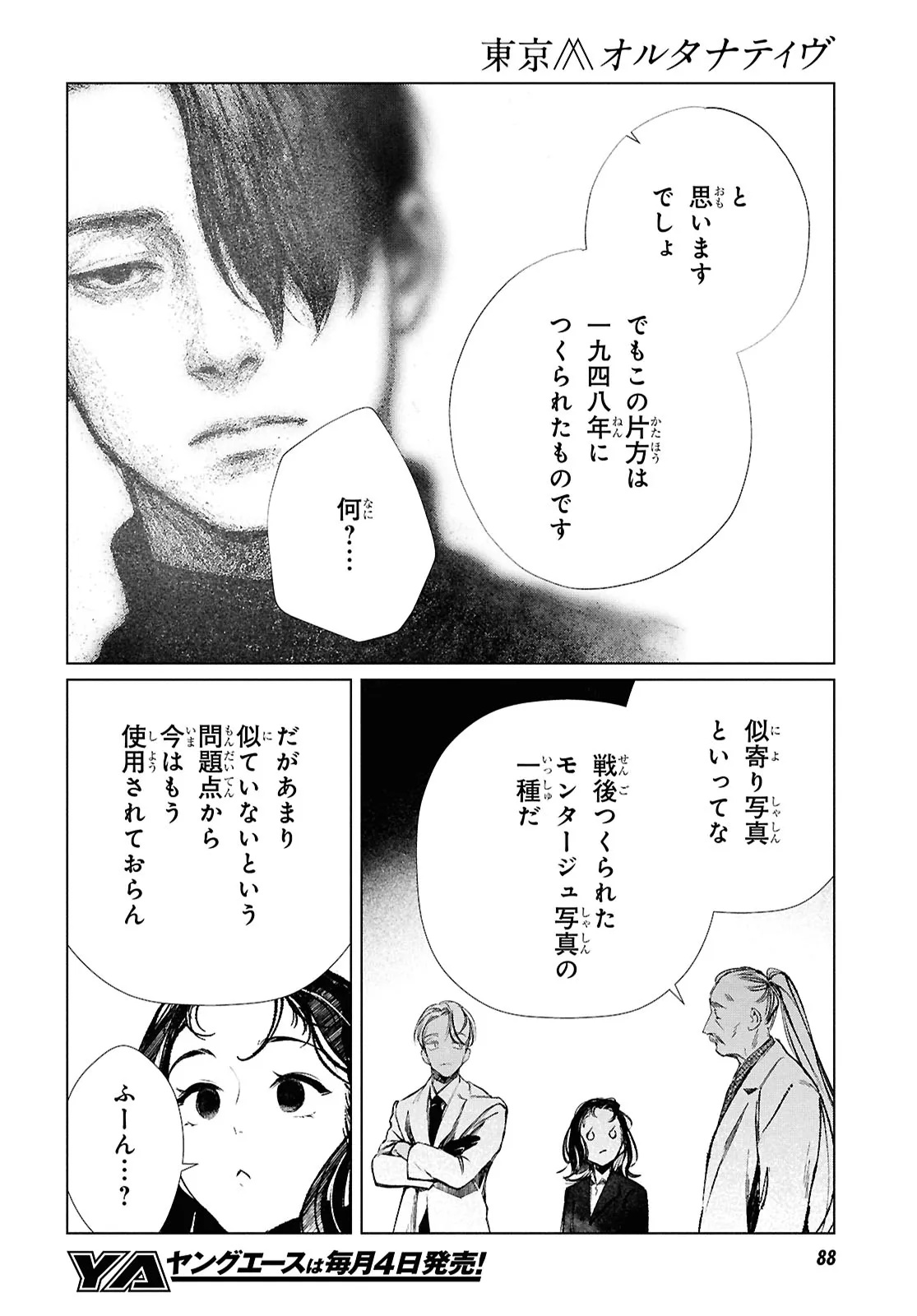 東京オルタナティヴ 第60話 - Page 36