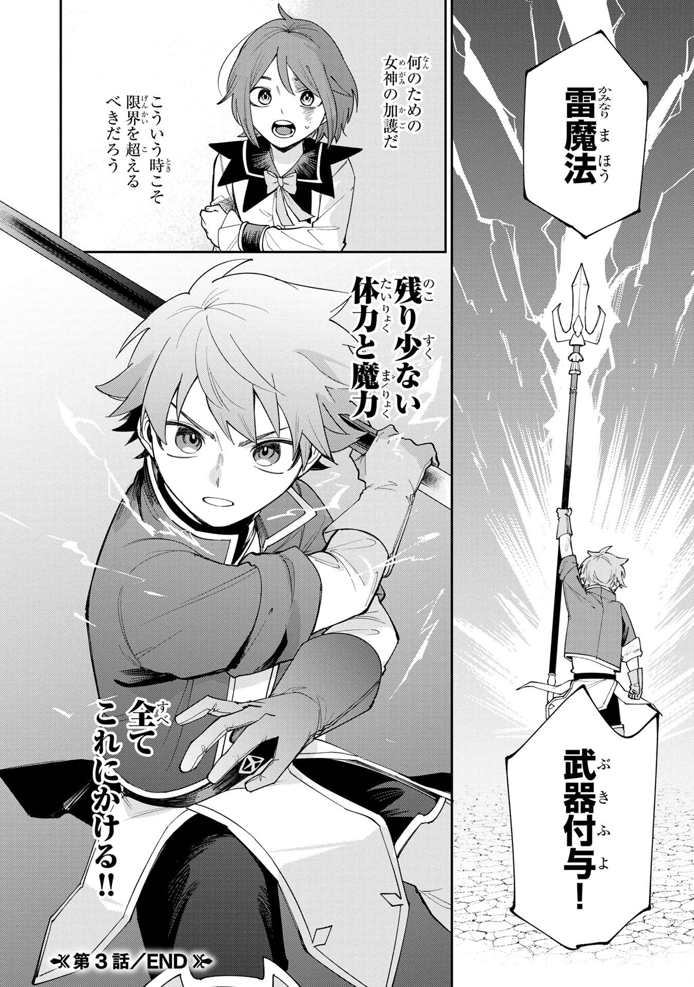 転生して成長チートを手に入れたら、最凶スキルもついたのですが 第3話 - Page 26