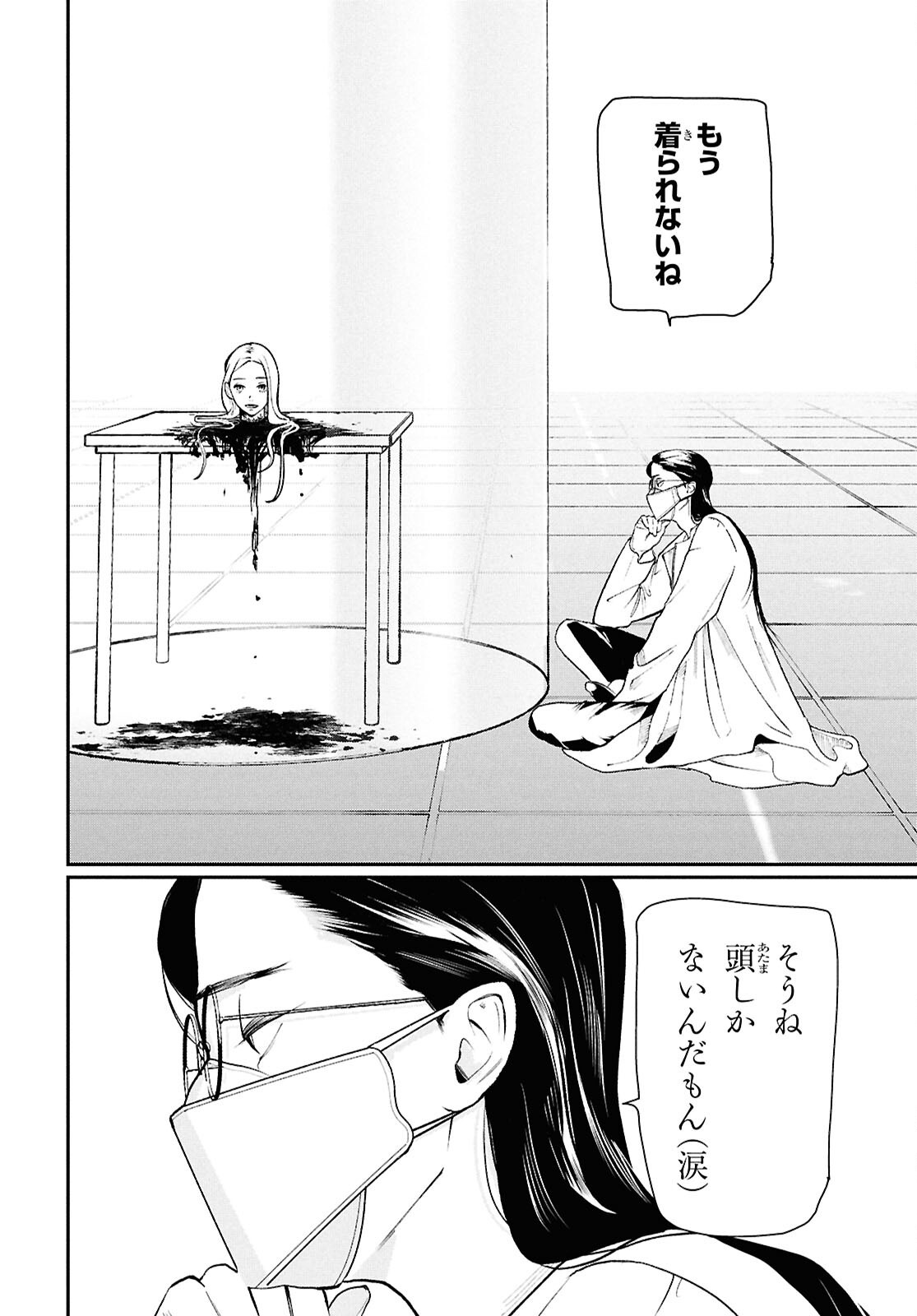 メイダ 第4話 - Page 28