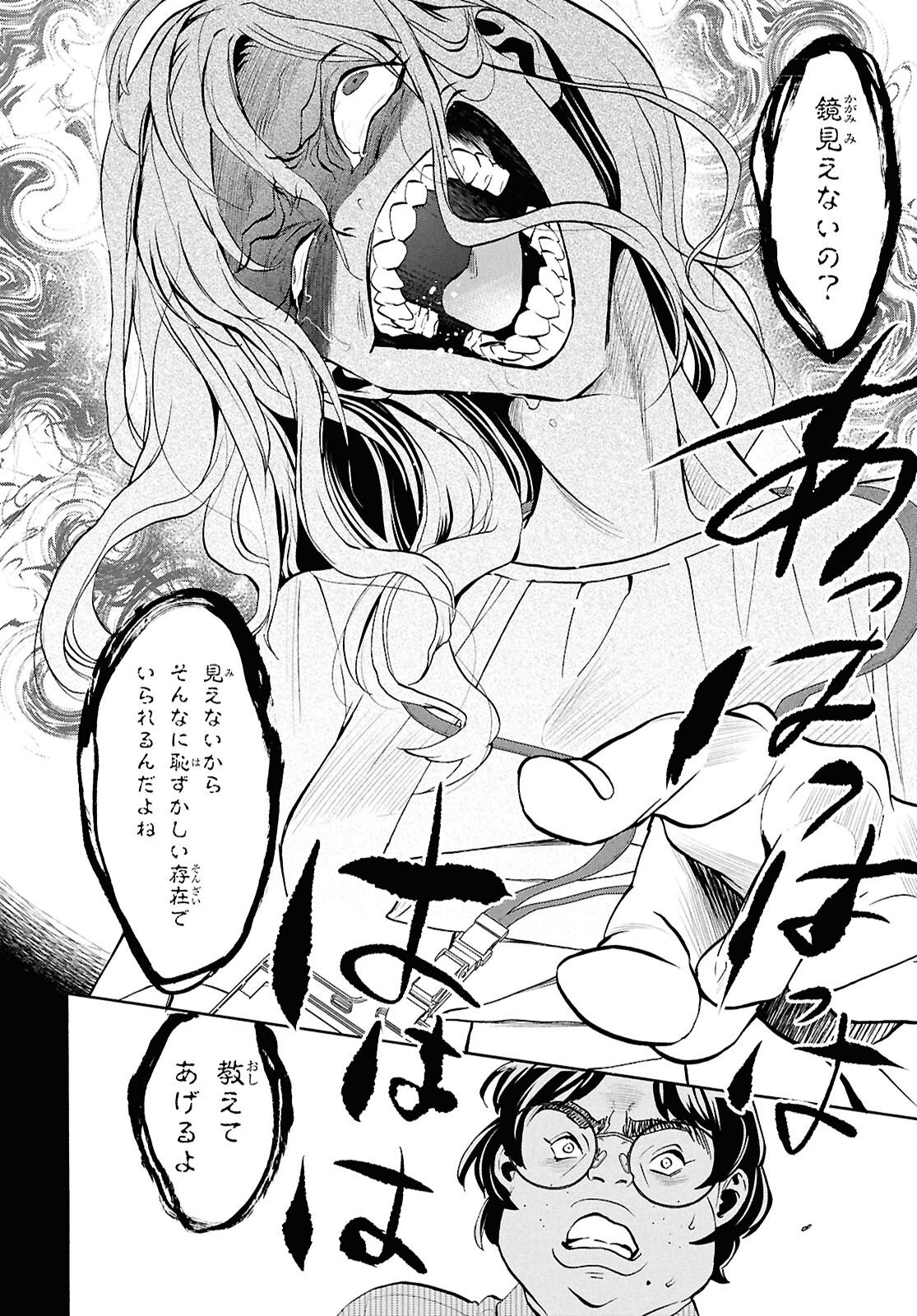 漆黒の慕情 第5話 - Page 26