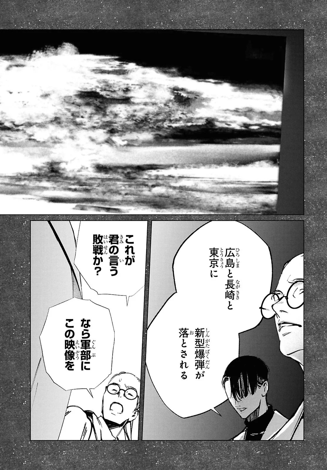 東京オルタナティヴ 第62話 - Page 6