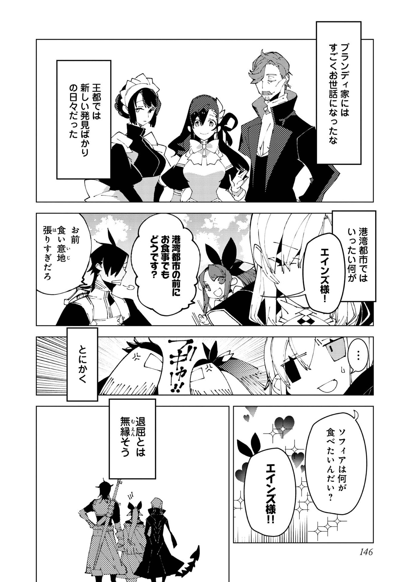 隻眼・隻腕・隻脚の魔術師 森の小屋に籠っていたら早 年。気づけば魔神と呼ばれていた。僕はただ魔術の探求をしたいだけなのに 第37話 - Page 12