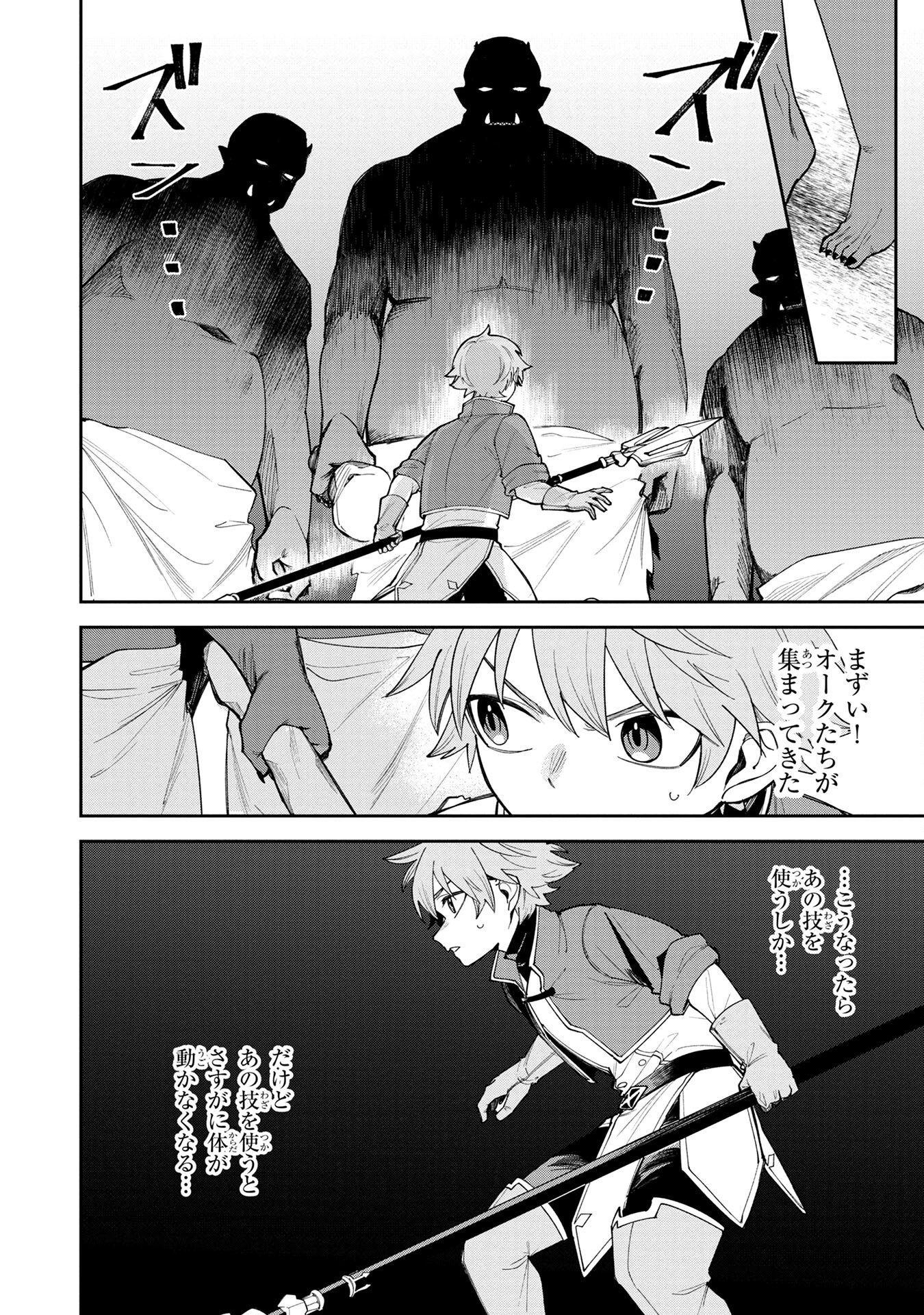 転生して成長チートを手に入れたら、最凶スキルもついたのですが 第3話 - Page 24