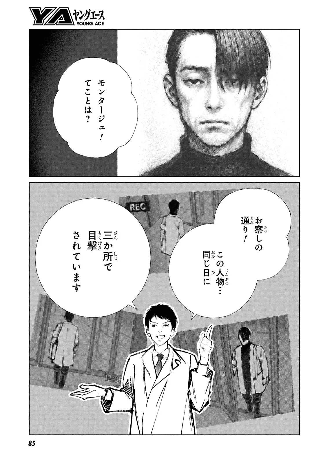 東京オルタナティヴ 第60話 - Page 33