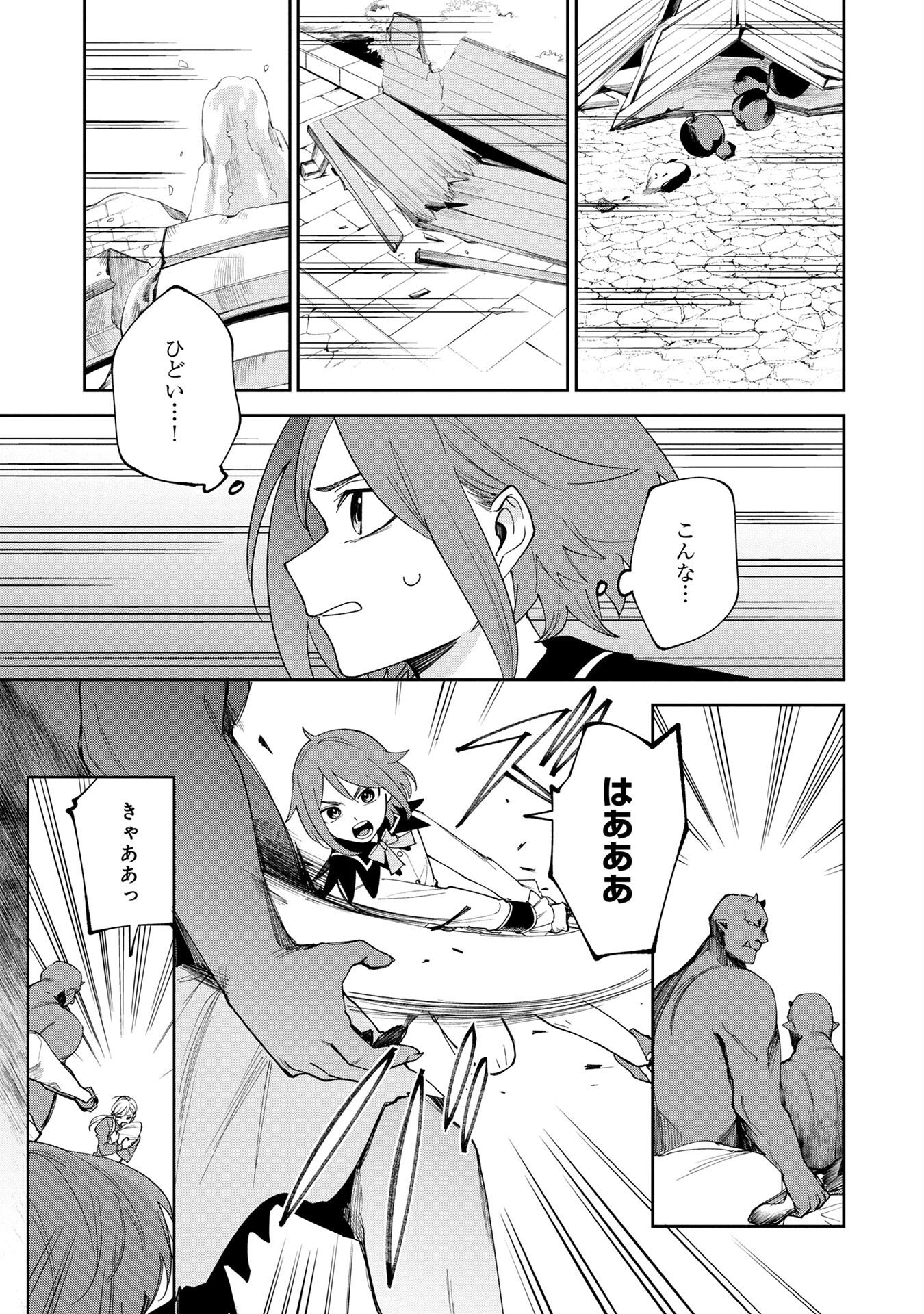 転生して成長チートを手に入れたら、最凶スキルもついたのですが 第3話 - Page 3