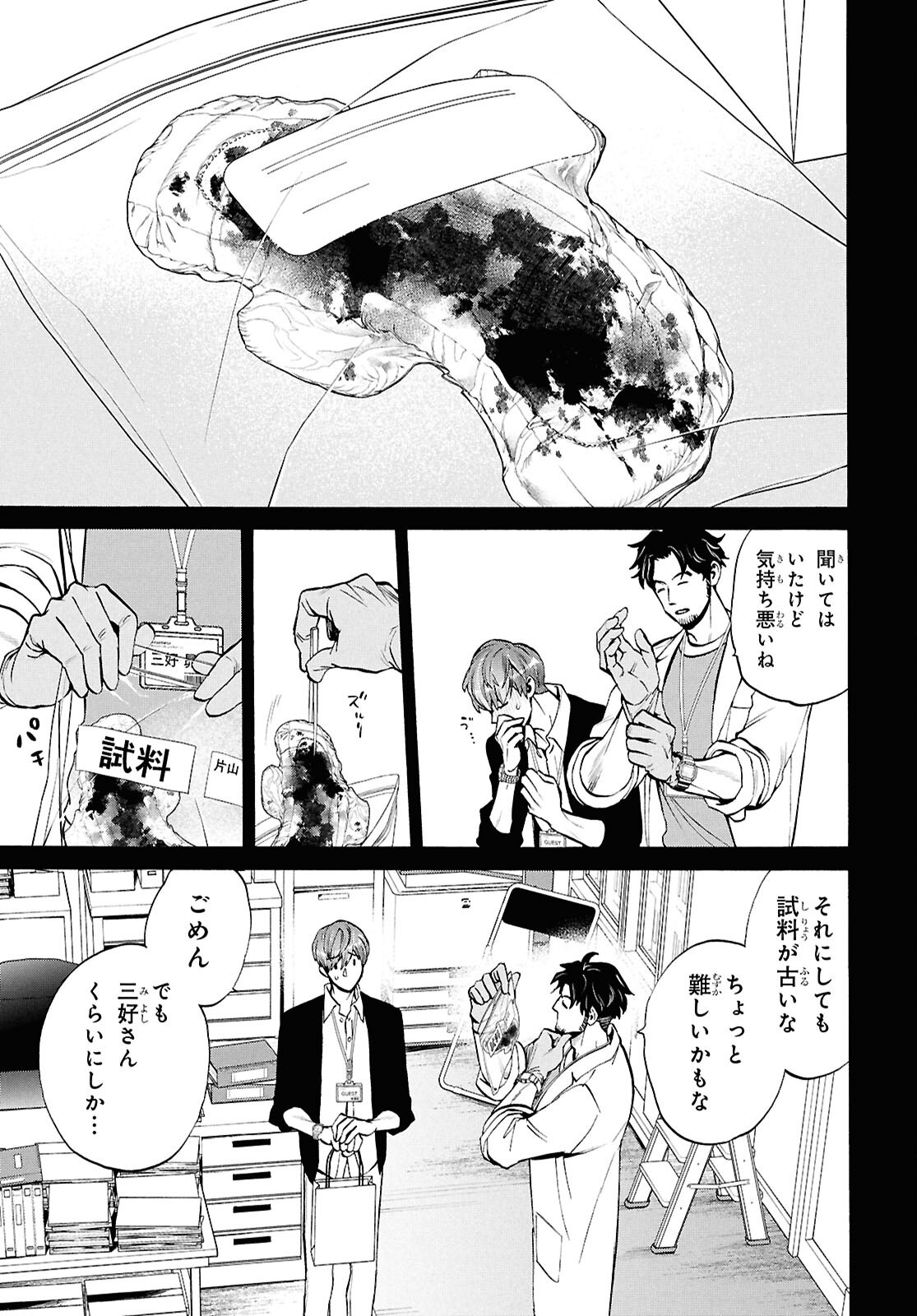 漆黒の慕情 第5話 - Page 9