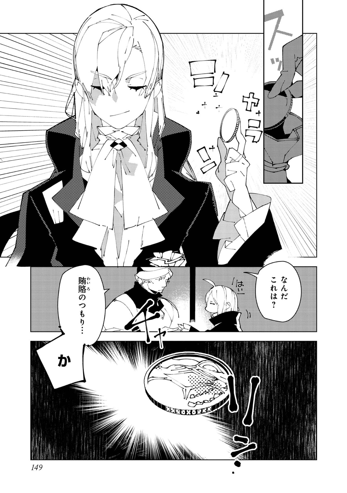 隻眼・隻腕・隻脚の魔術師 森の小屋に籠っていたら早 年。気づけば魔神と呼ばれていた。僕はただ魔術の探求をしたいだけなのに 第37話 - Page 15