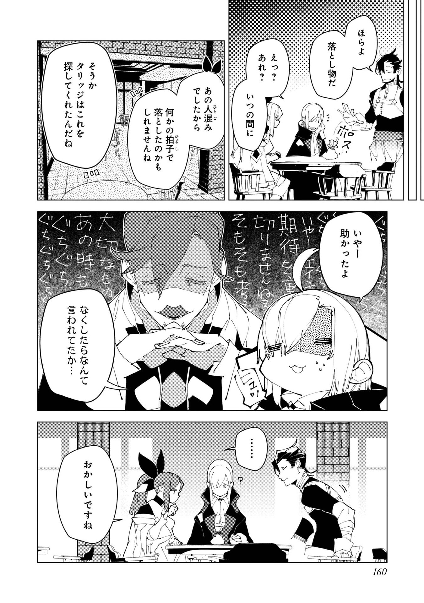 隻眼・隻腕・隻脚の魔術師 森の小屋に籠っていたら早 年。気づけば魔神と呼ばれていた。僕はただ魔術の探求をしたいだけなのに 第37話 - Page 26