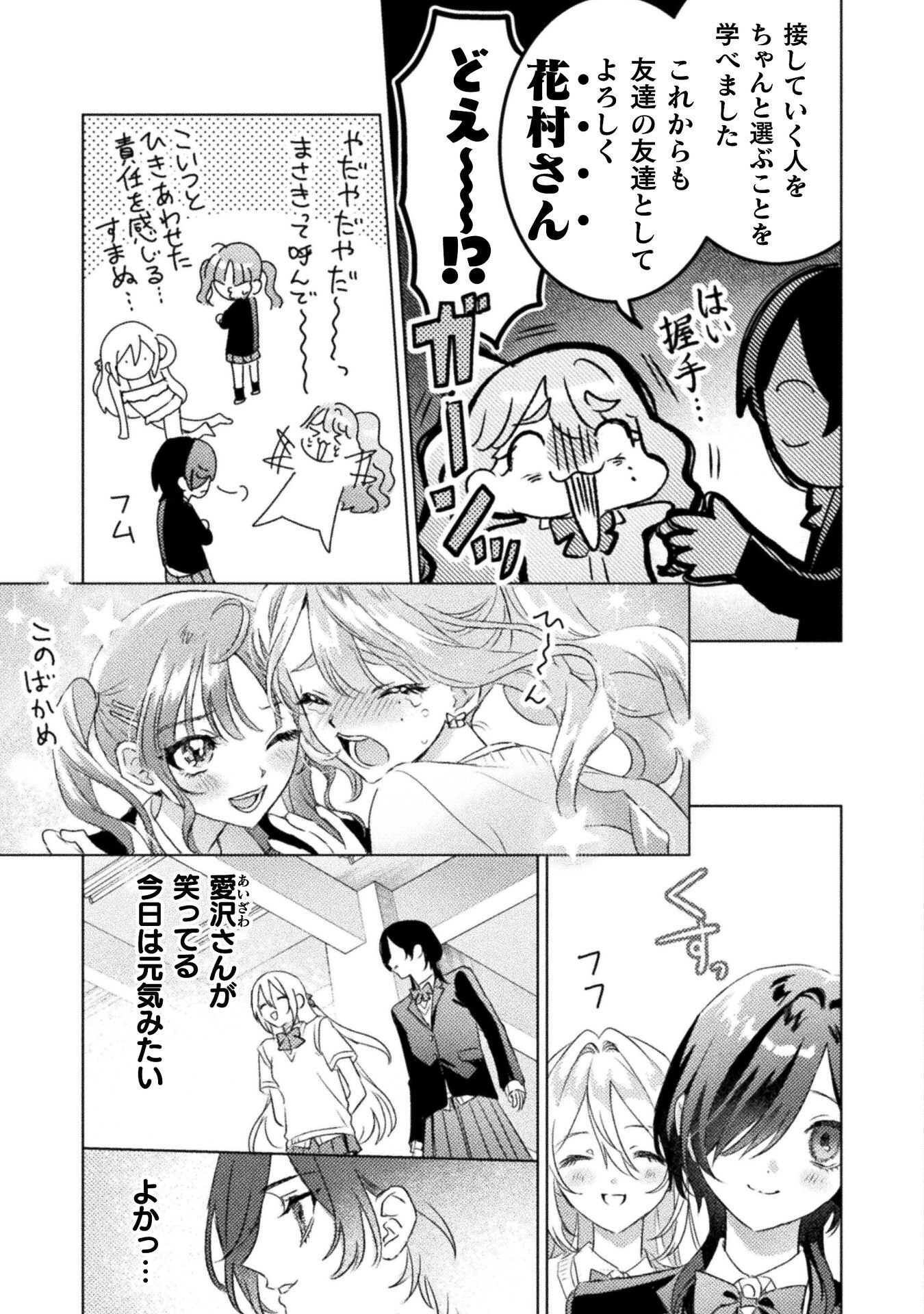 見えてますよ 愛沢さん 第32話 - Page 7