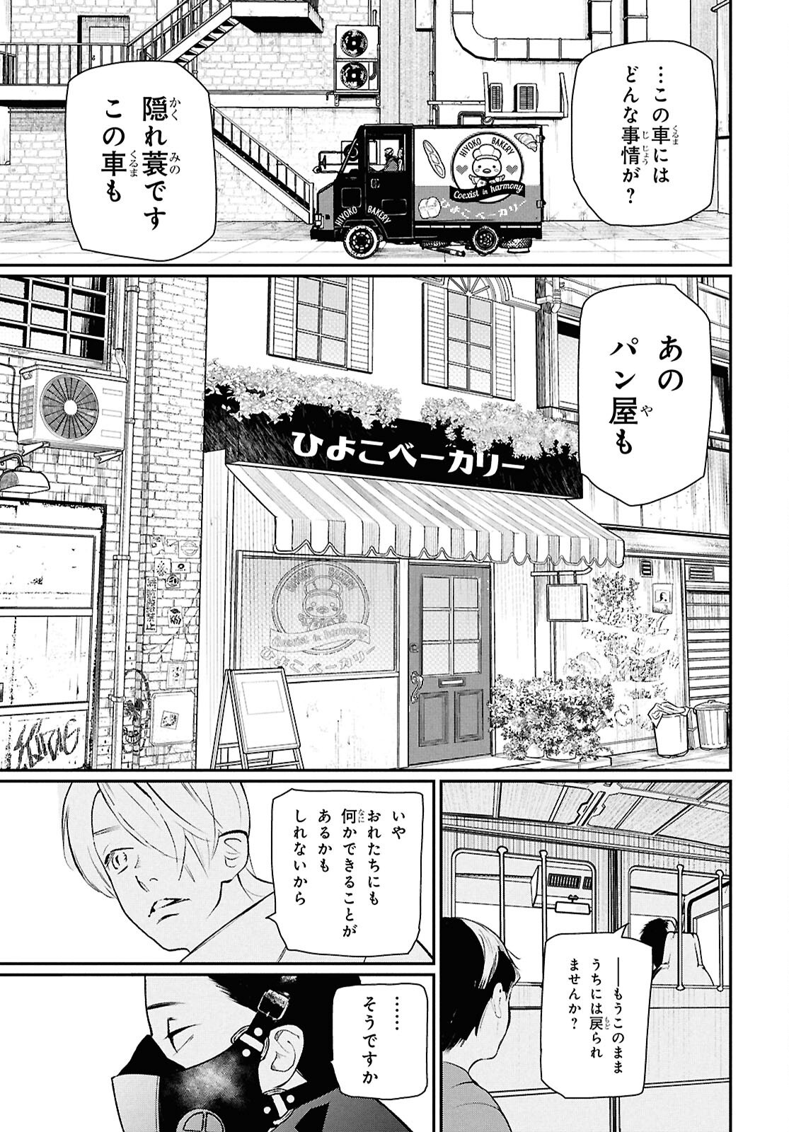 メイダ 第4話 - Page 25