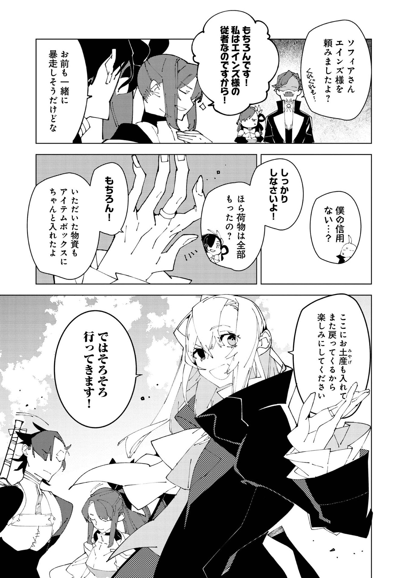 隻眼・隻腕・隻脚の魔術師 森の小屋に籠っていたら早 年。気づけば魔神と呼ばれていた。僕はただ魔術の探求をしたいだけなのに 第37話 - Page 11