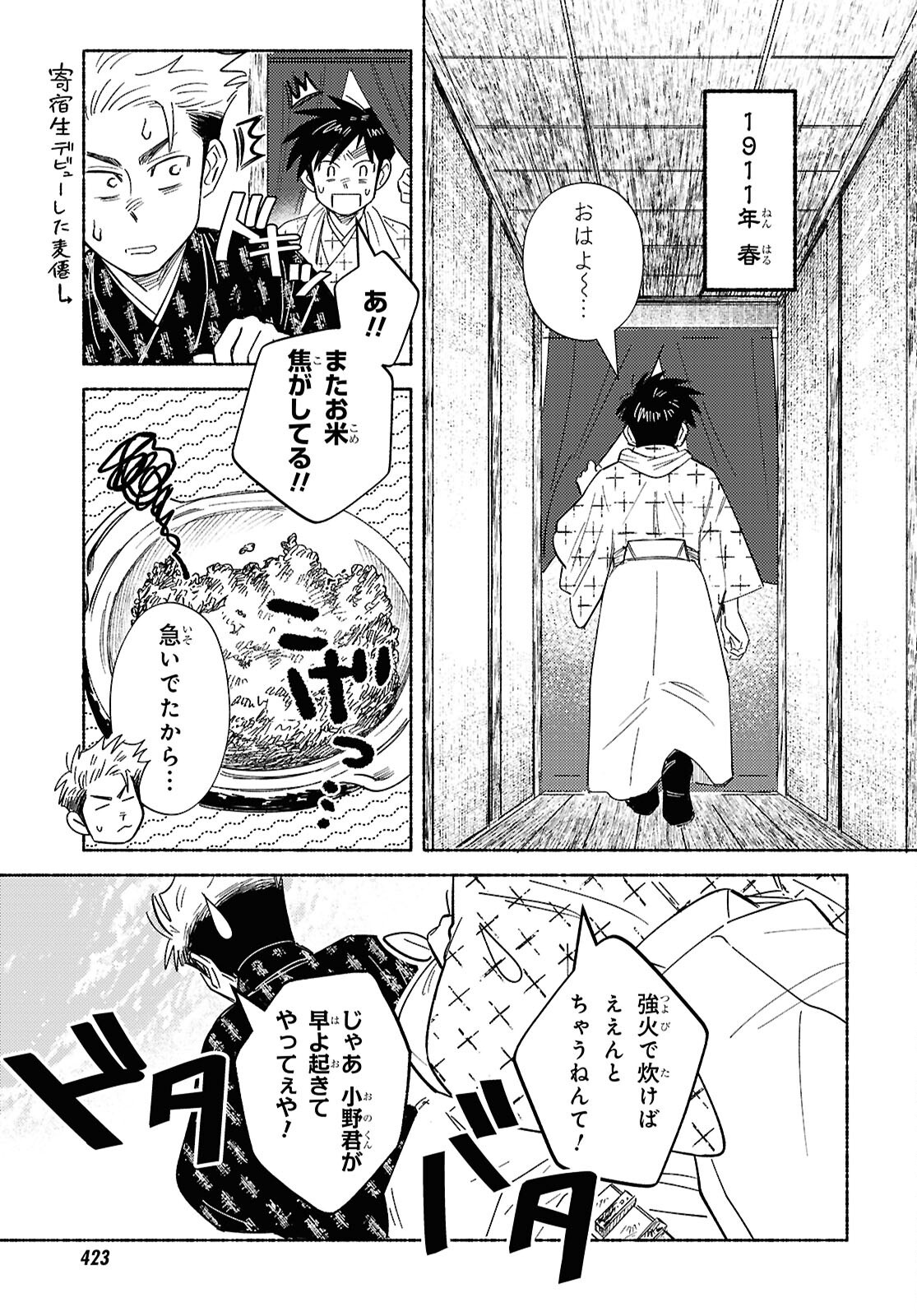 ガセン -明治大正画仙譚- 第11話 - Page 3