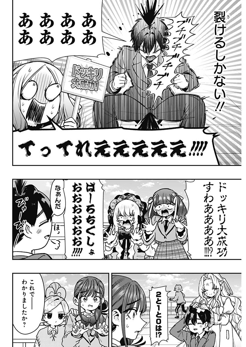 君のことが大大大大大好きな 人の彼女 第250話 - Page 19