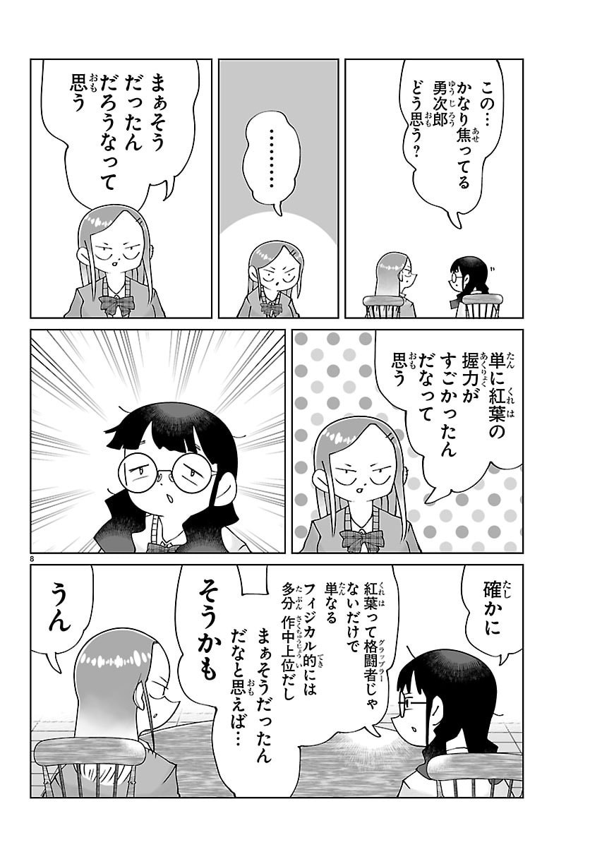 バキのわ!～バキを語る女子高校生たち～ 第5話 - Page 8