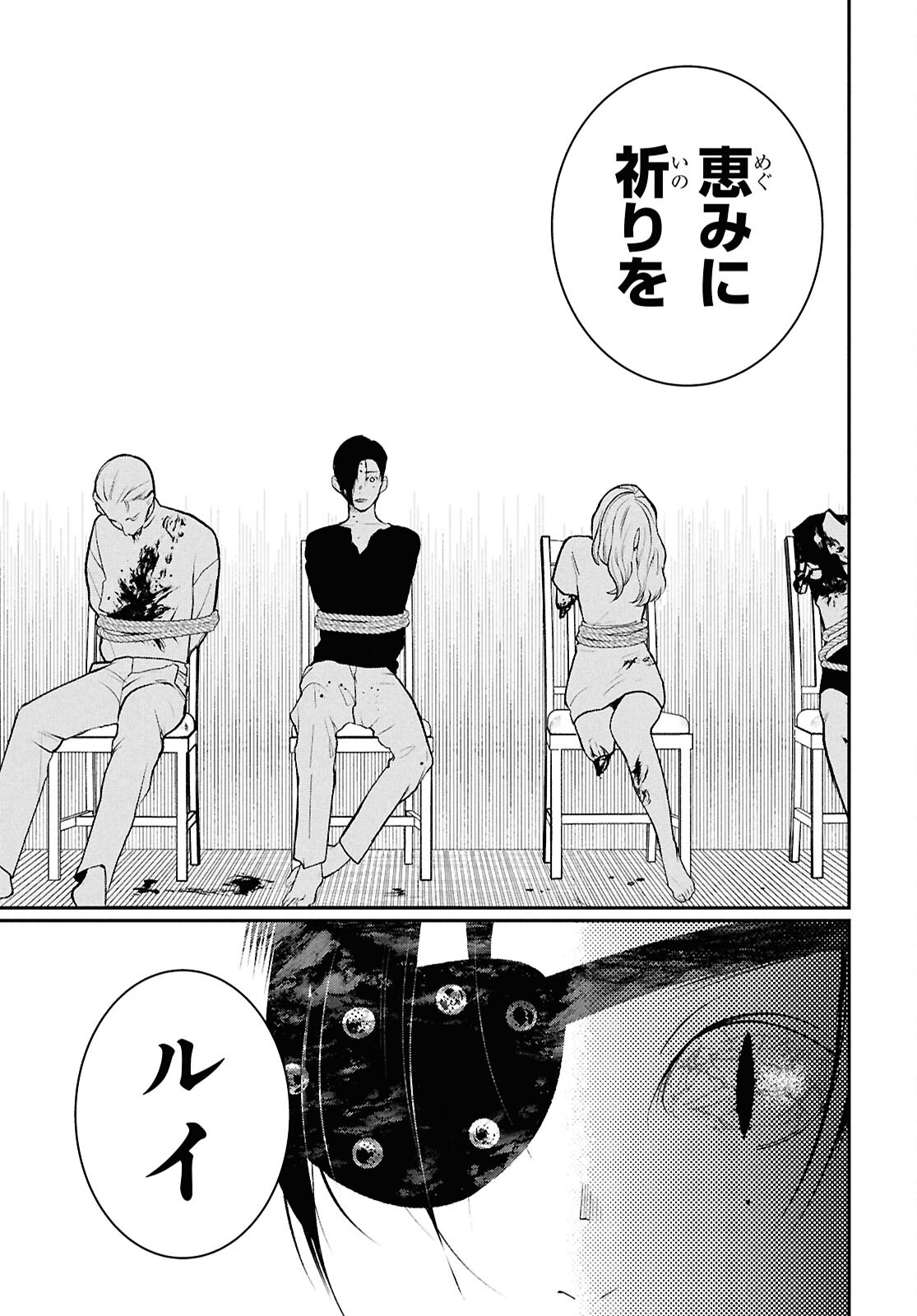 メイダ 第4話 - Page 9