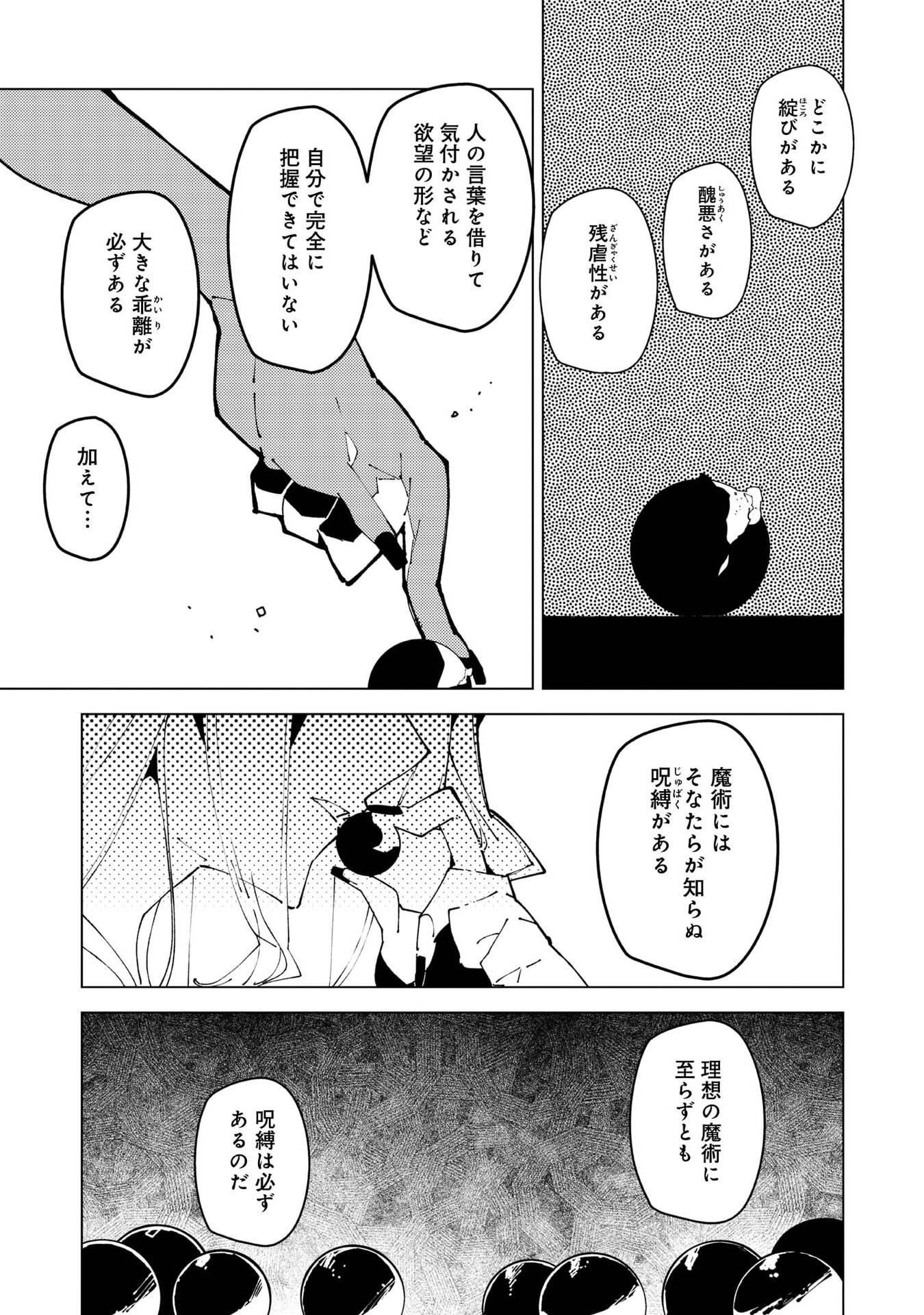 隻眼・隻腕・隻脚の魔術師 森の小屋に籠っていたら早 年。気づけば魔神と呼ばれていた。僕はただ魔術の探求をしたいだけなのに 第37話 - Page 5