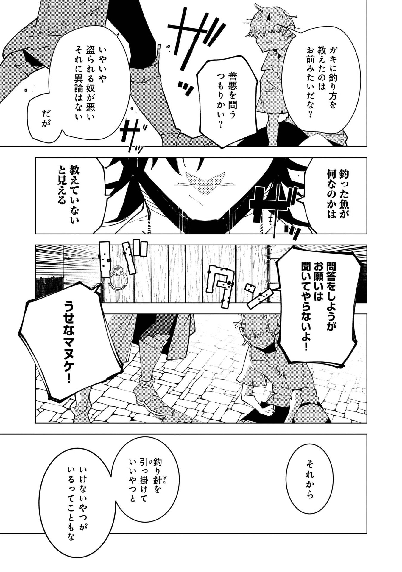 隻眼・隻腕・隻脚の魔術師 森の小屋に籠っていたら早 年。気づけば魔神と呼ばれていた。僕はただ魔術の探求をしたいだけなのに 第37話 - Page 23