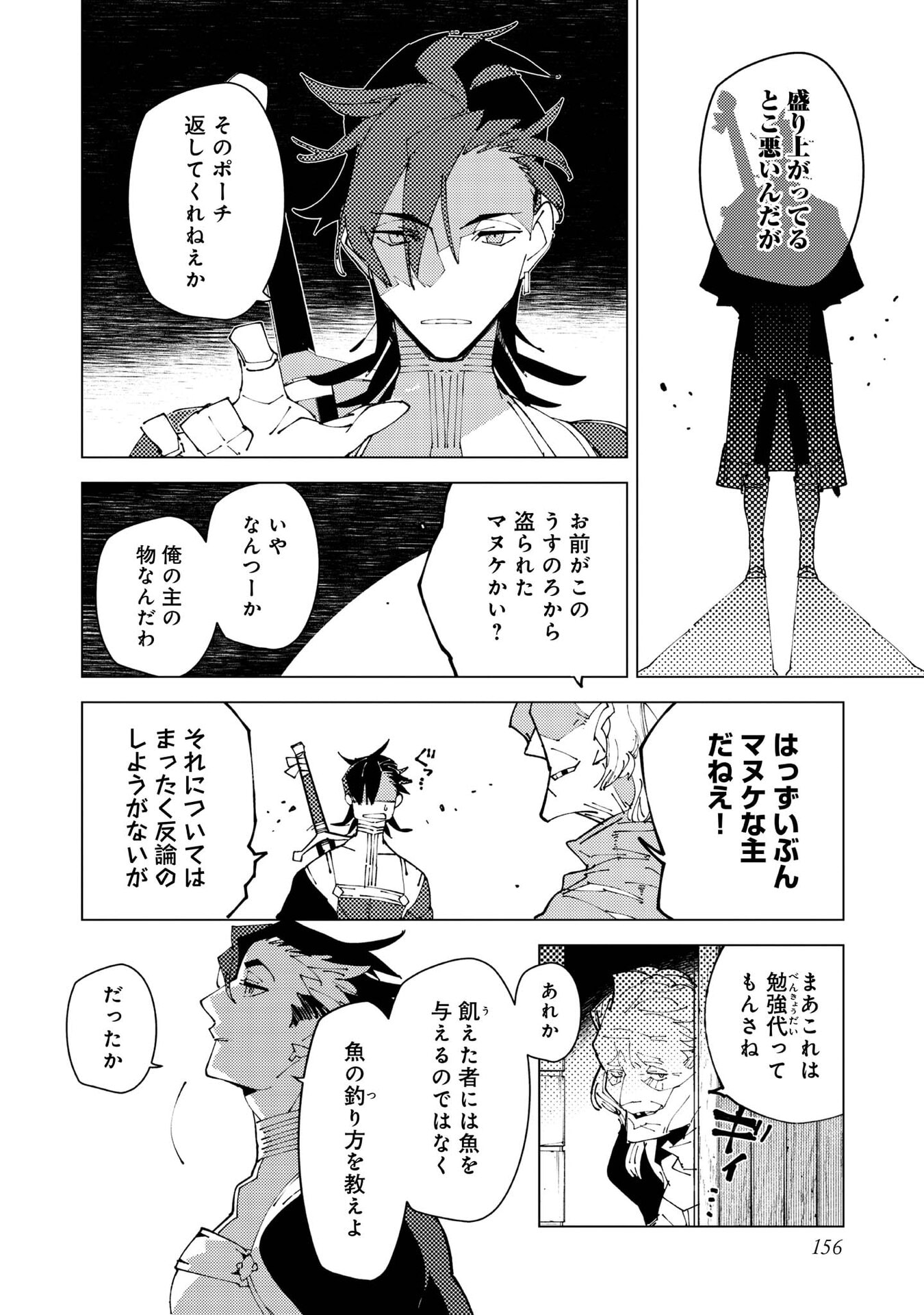 隻眼・隻腕・隻脚の魔術師 森の小屋に籠っていたら早 年。気づけば魔神と呼ばれていた。僕はただ魔術の探求をしたいだけなのに 第37話 - Page 22