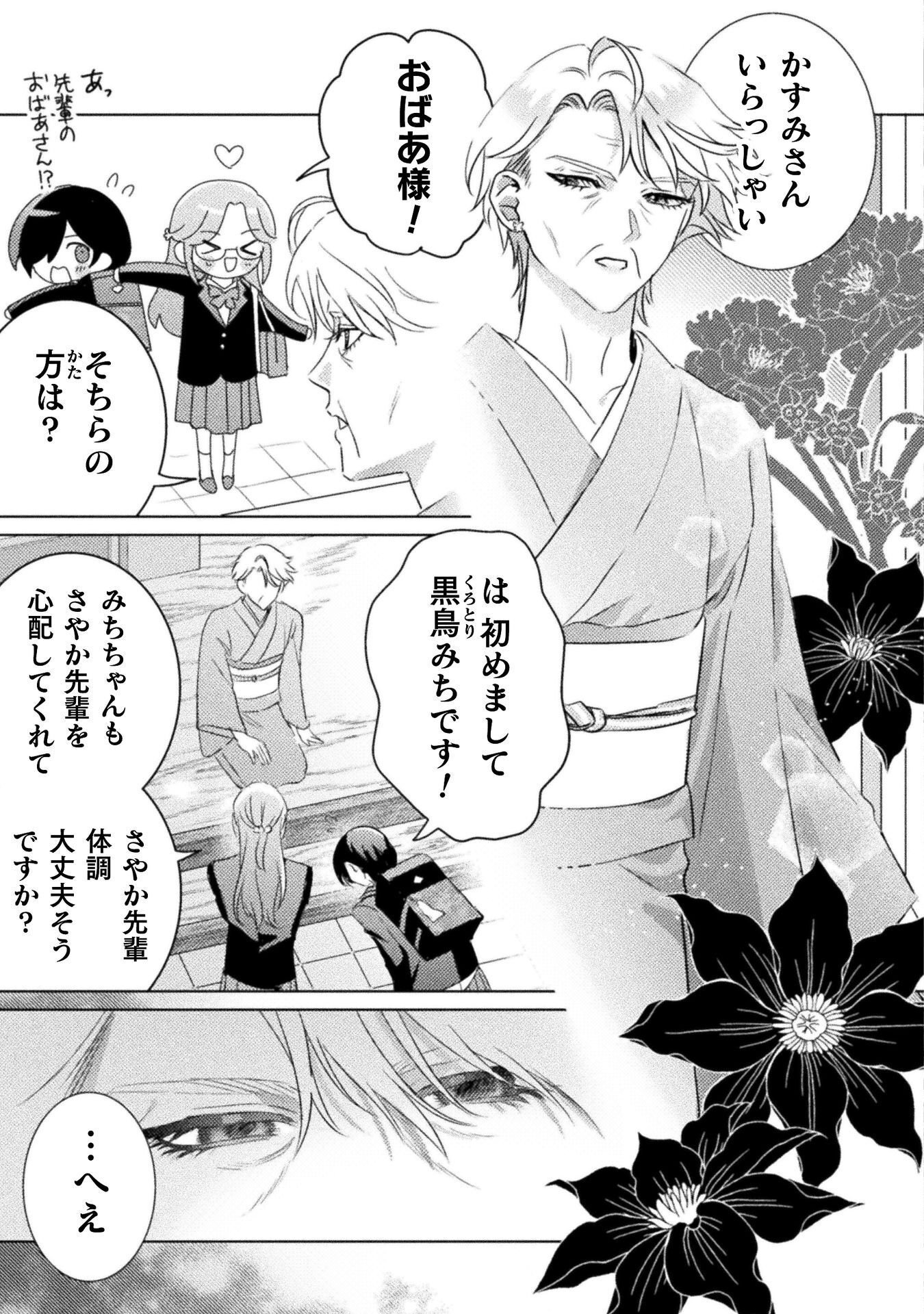 見えてますよ 愛沢さん 第32話 - Page 21