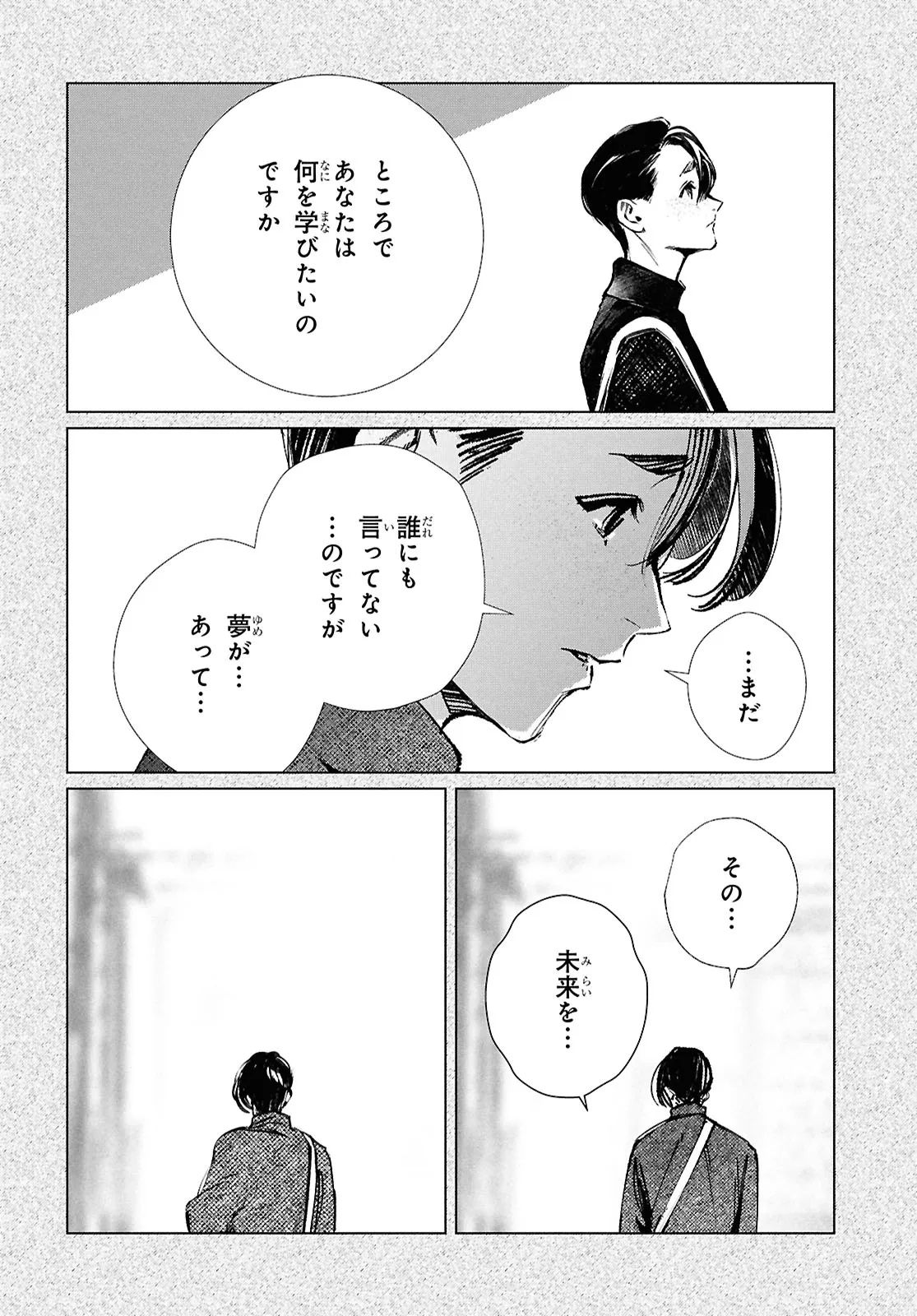 東京オルタナティヴ 第60話 - Page 4