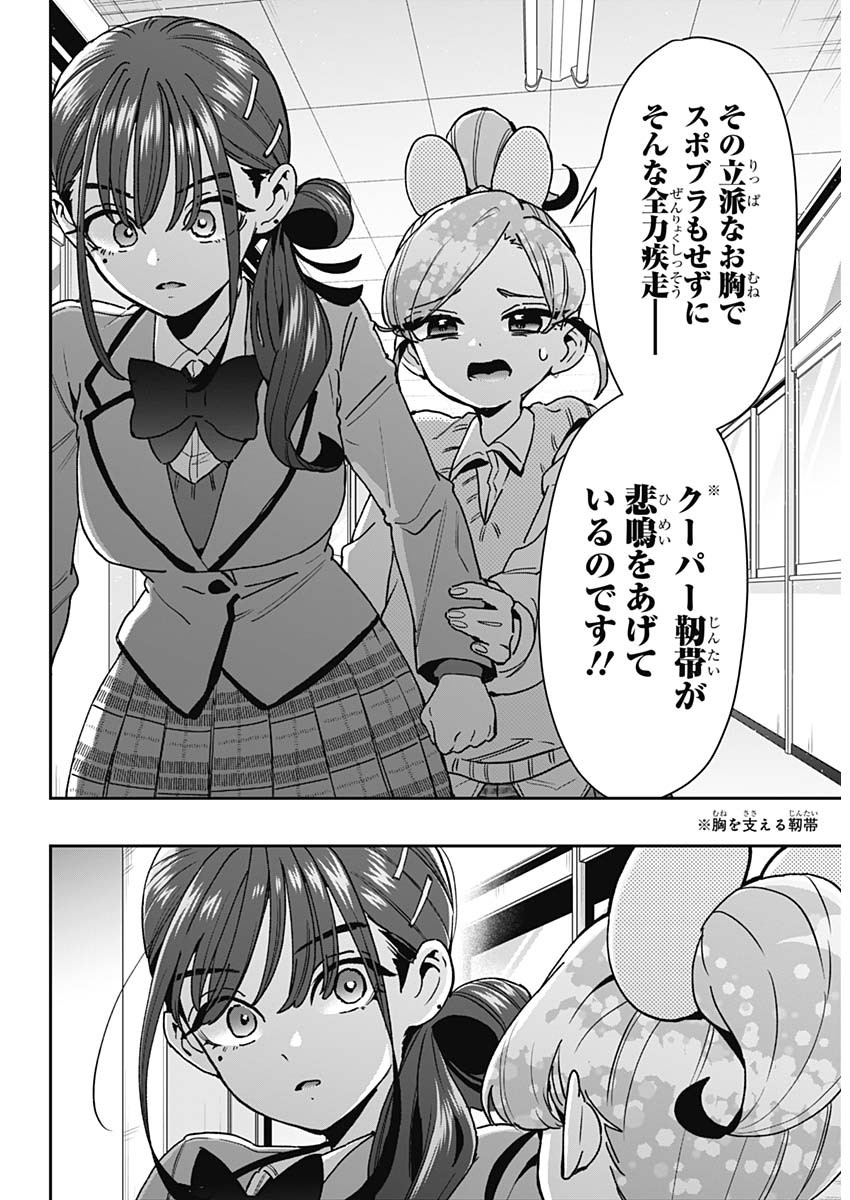 君のことが大大大大大好きな 人の彼女 第250話 - Page 13