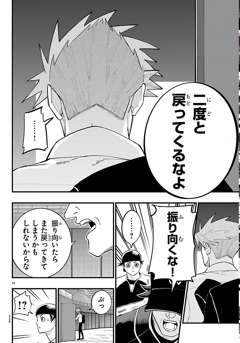 選手の交代をお知らせいたします 第13話 - Page 12