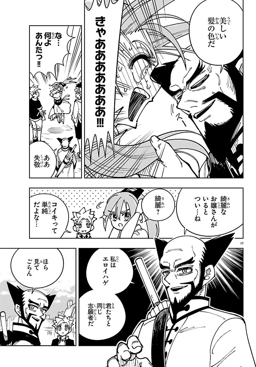 オチヨメルの刻印 第6話 - Page 17