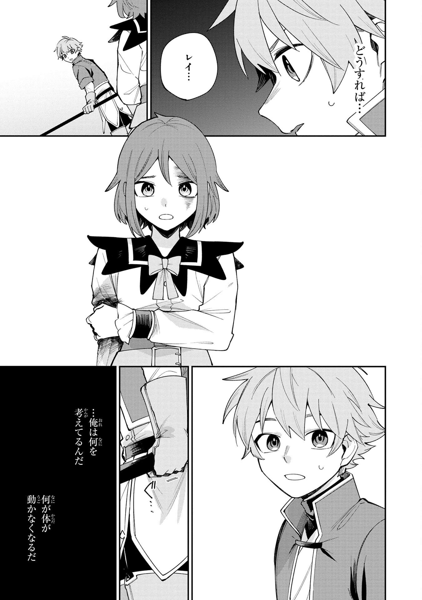転生して成長チートを手に入れたら、最凶スキルもついたのですが 第3話 - Page 25