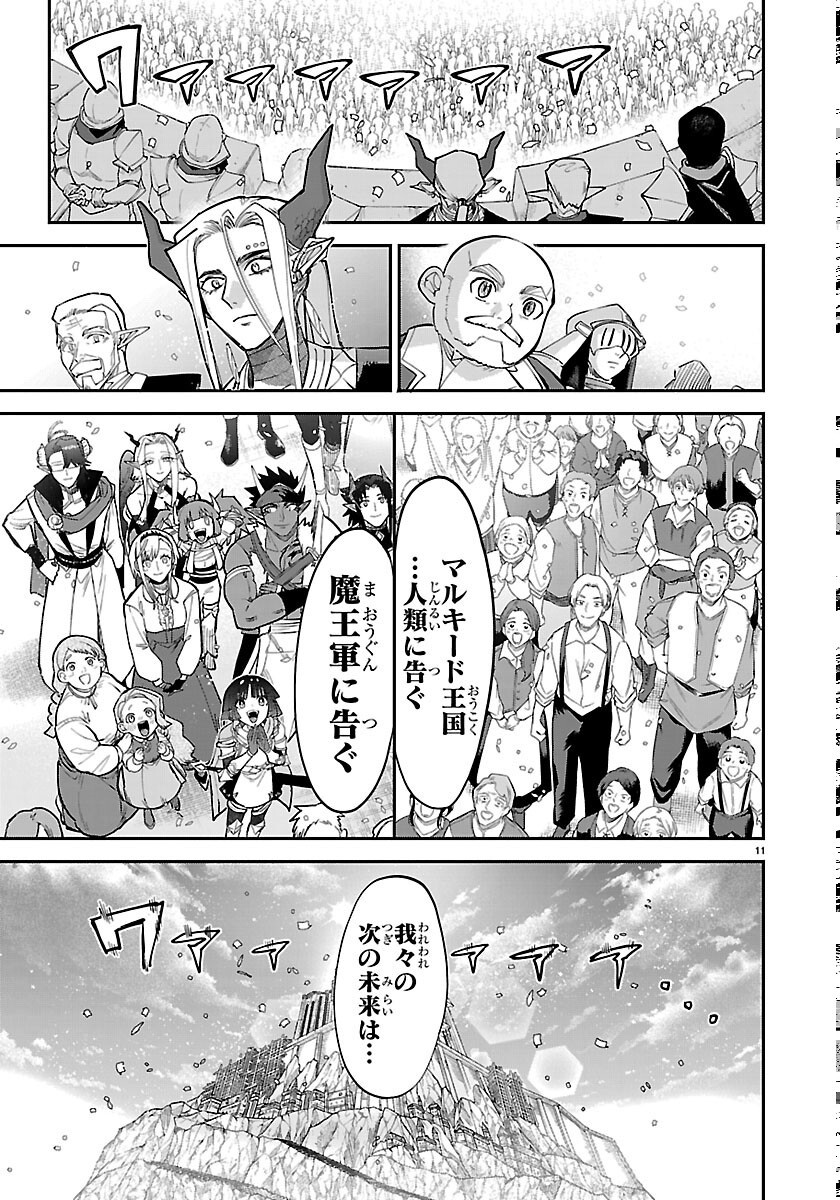 復讐姫ローラ〜お姉様を生贄にしたこの国はもう要らない 第33話 - Page 11
