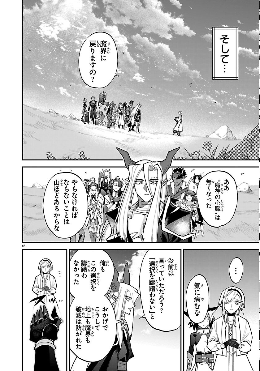 復讐姫ローラ〜お姉様を生贄にしたこの国はもう要らない 第33話 - Page 12