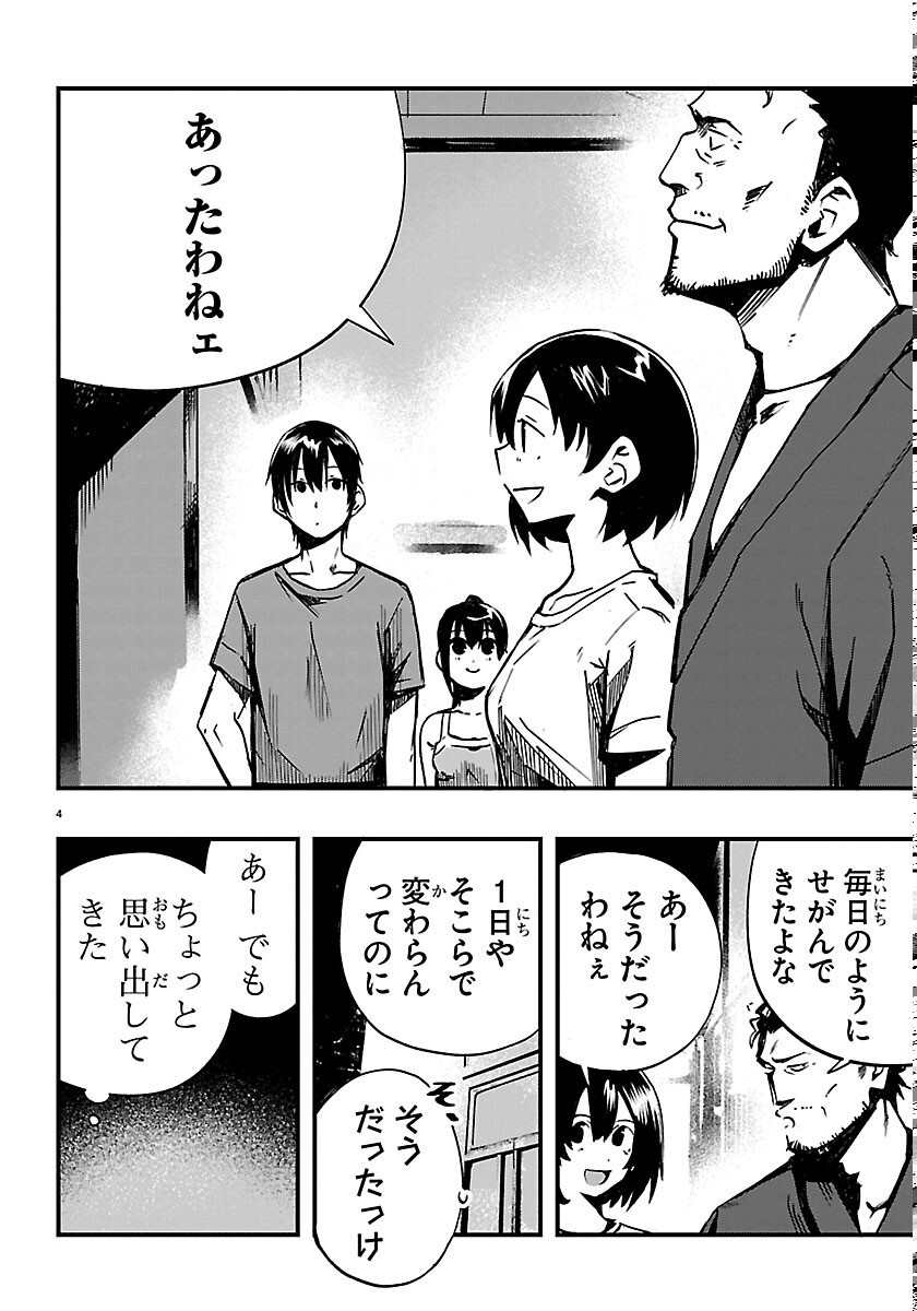 田舎ではじめる休活スローライフ～ちょっと仕事辞めて実家に帰るわ～ 第7話 - Page 4