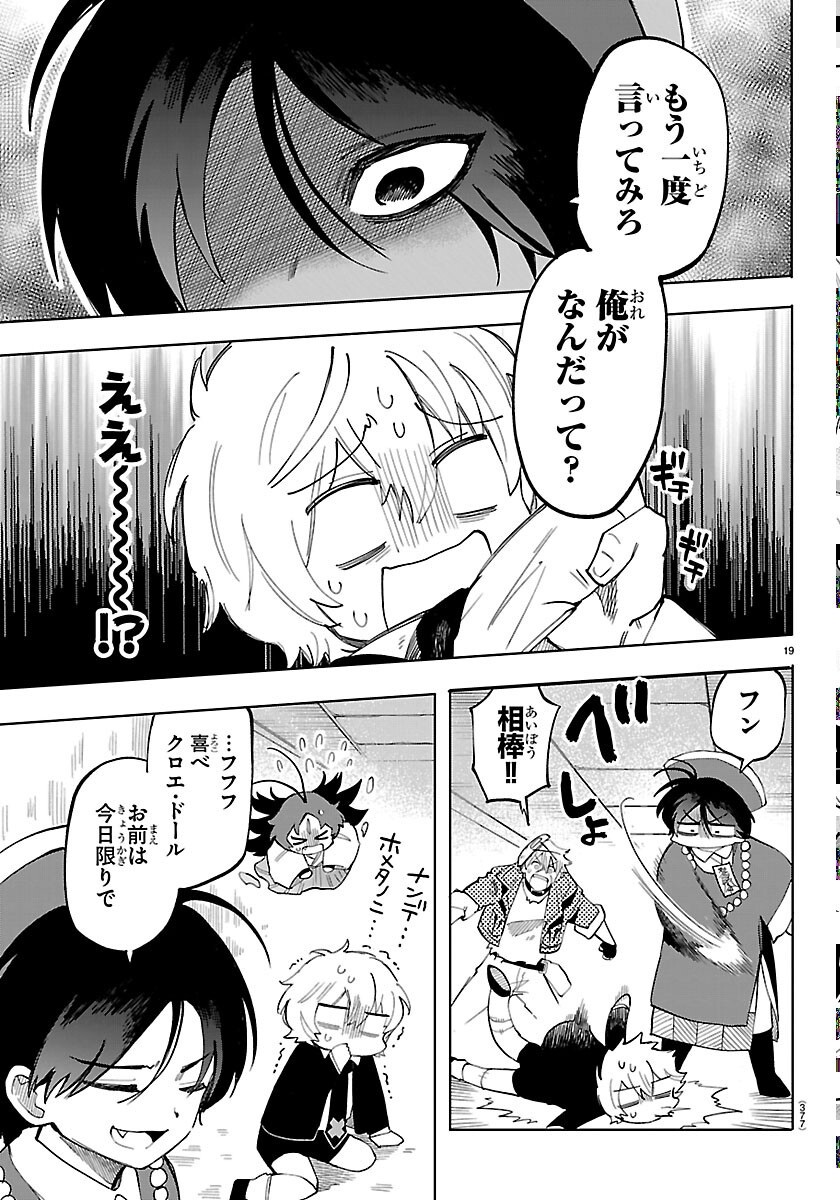 こそホラー学科へ 第7話 - Page 19