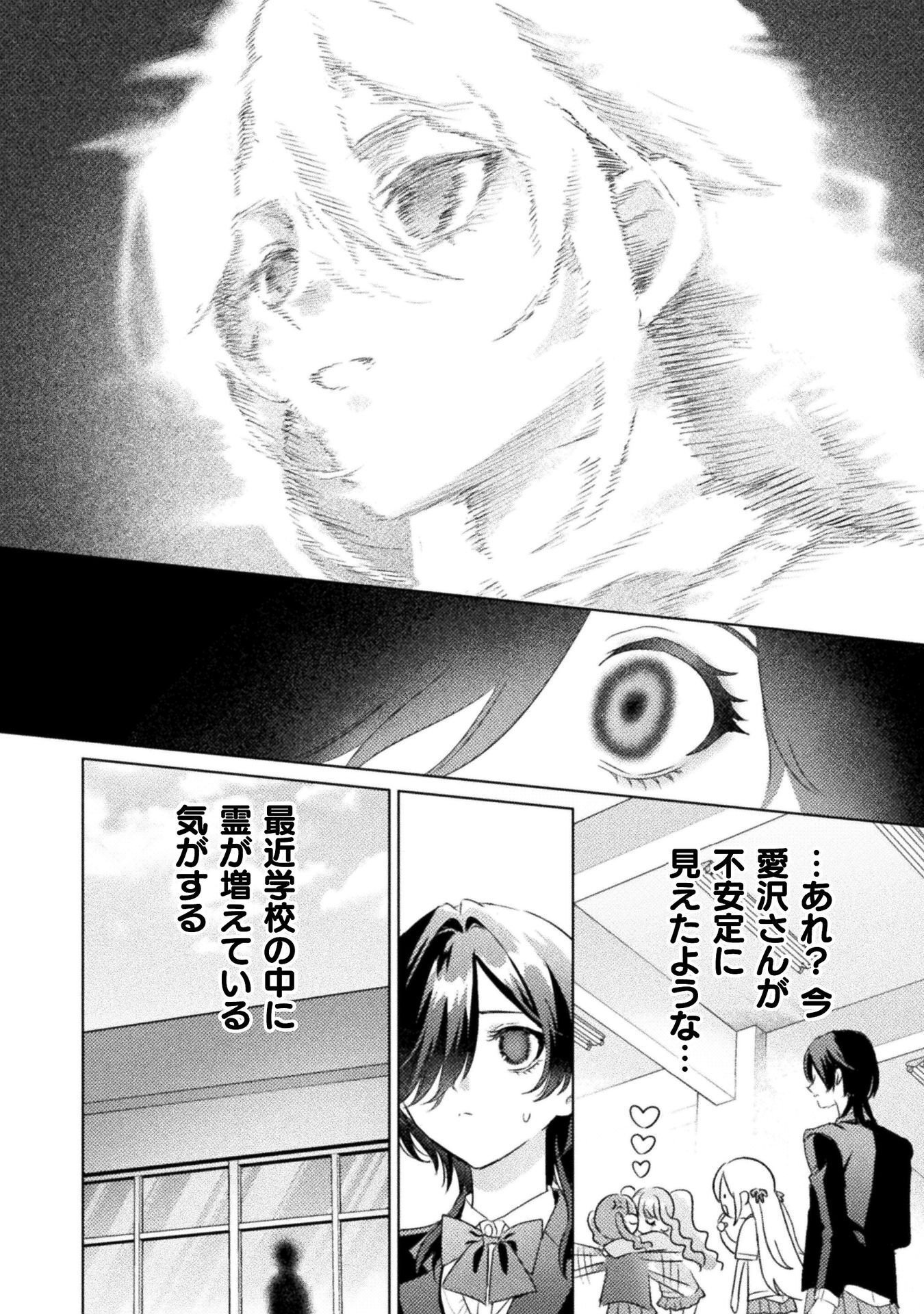 見えてますよ 愛沢さん 第32話 - Page 8