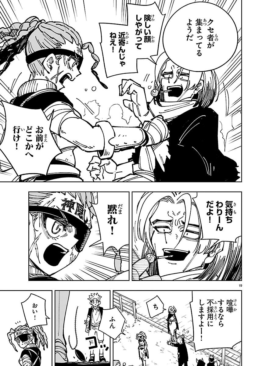 オチヨメルの刻印 第6話 - Page 19