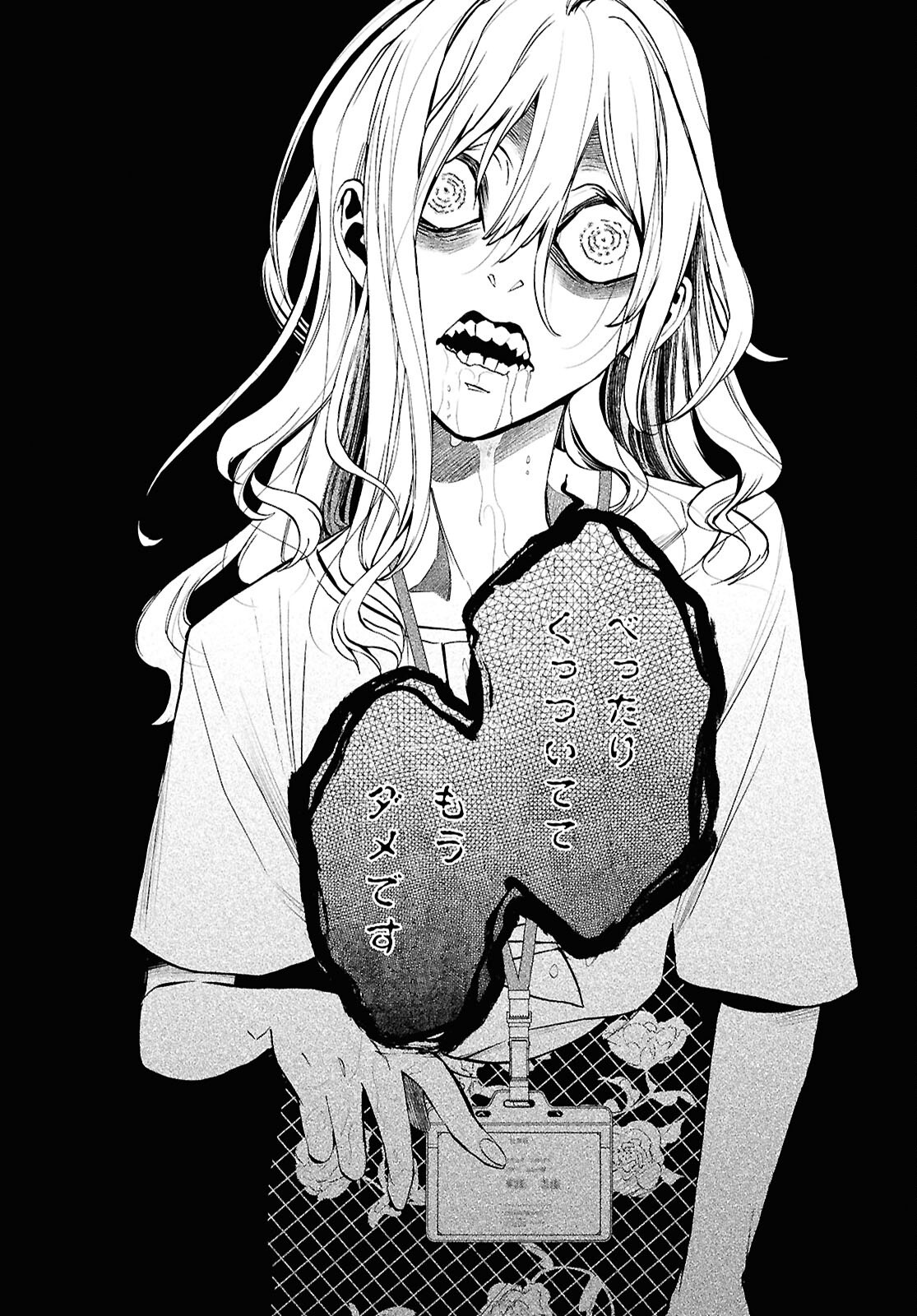 漆黒の慕情 第5話 - Page 34