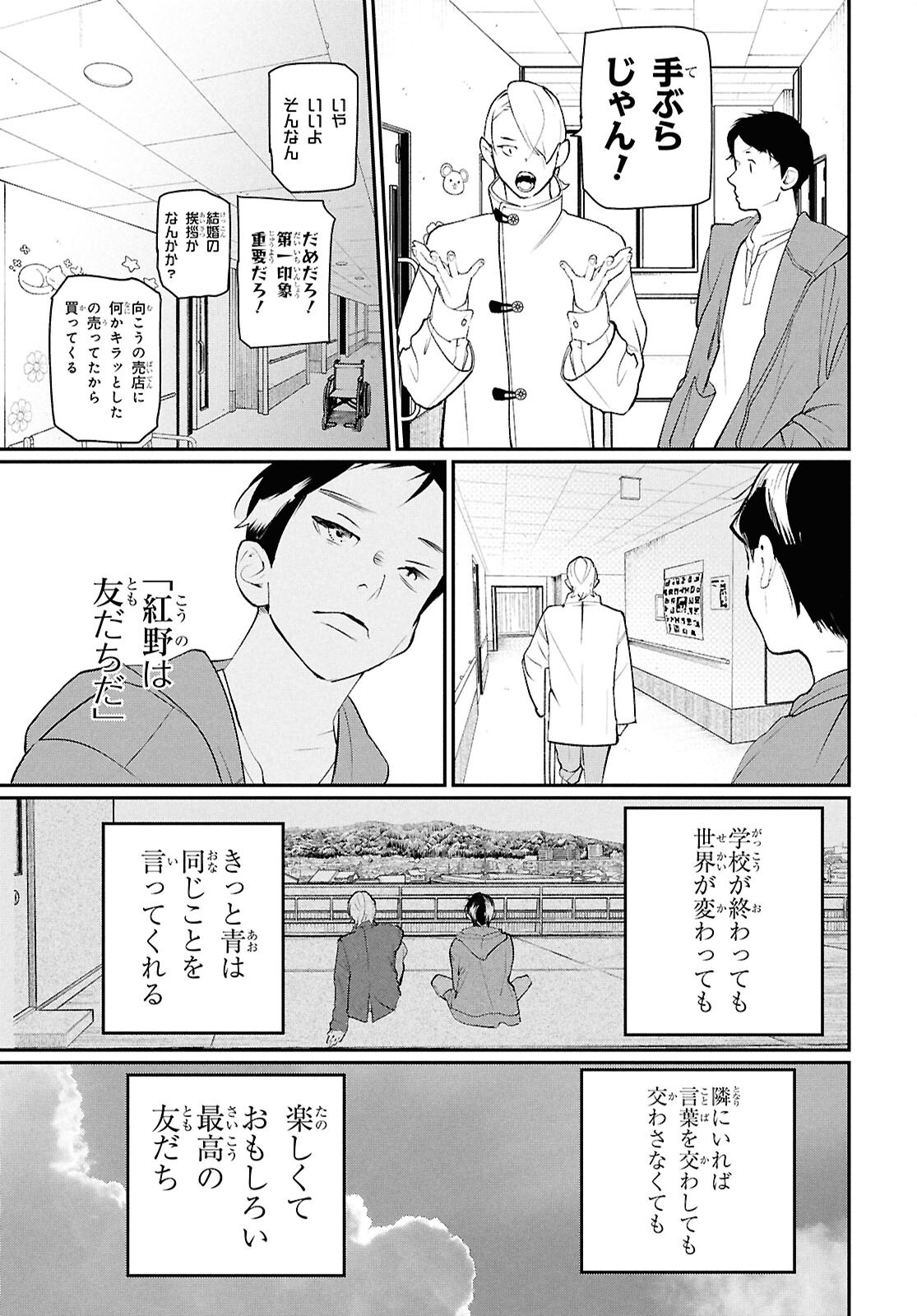 メイダ 第4話 - Page 33
