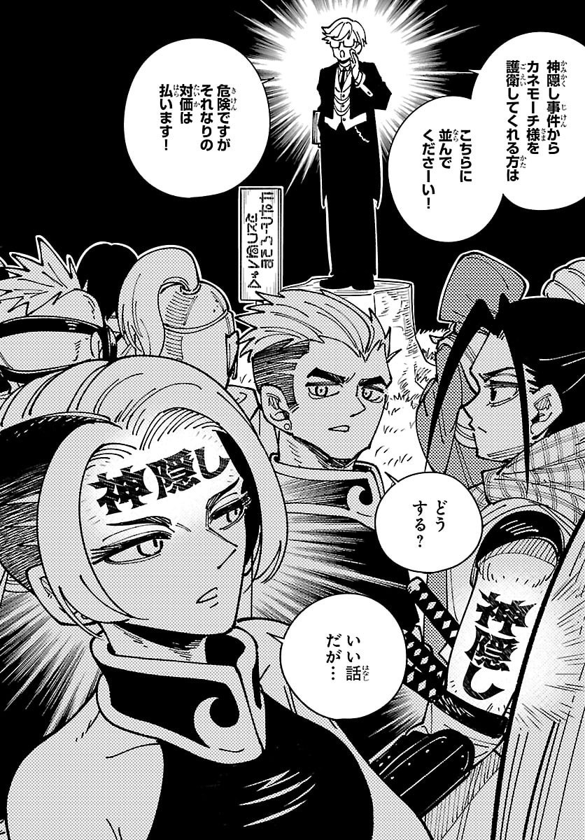オチヨメルの刻印 第6話 - Page 14