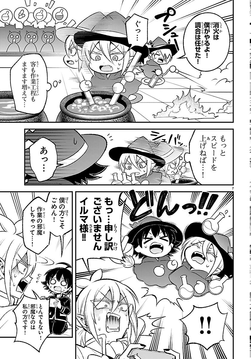 入間くん 僕同盟のゲーム道 第7話 - Page 7