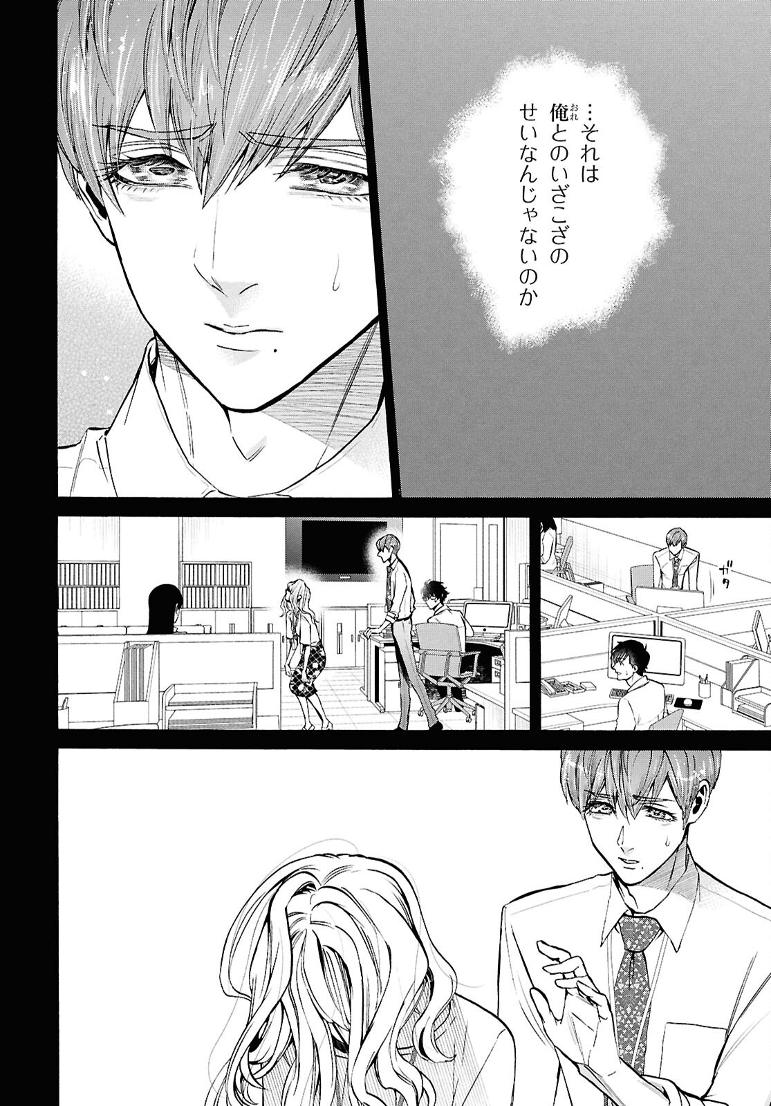 漆黒の慕情 第5話 - Page 30