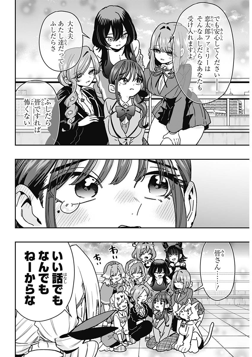 君のことが大大大大大好きな 人の彼女 第250話 - Page 9