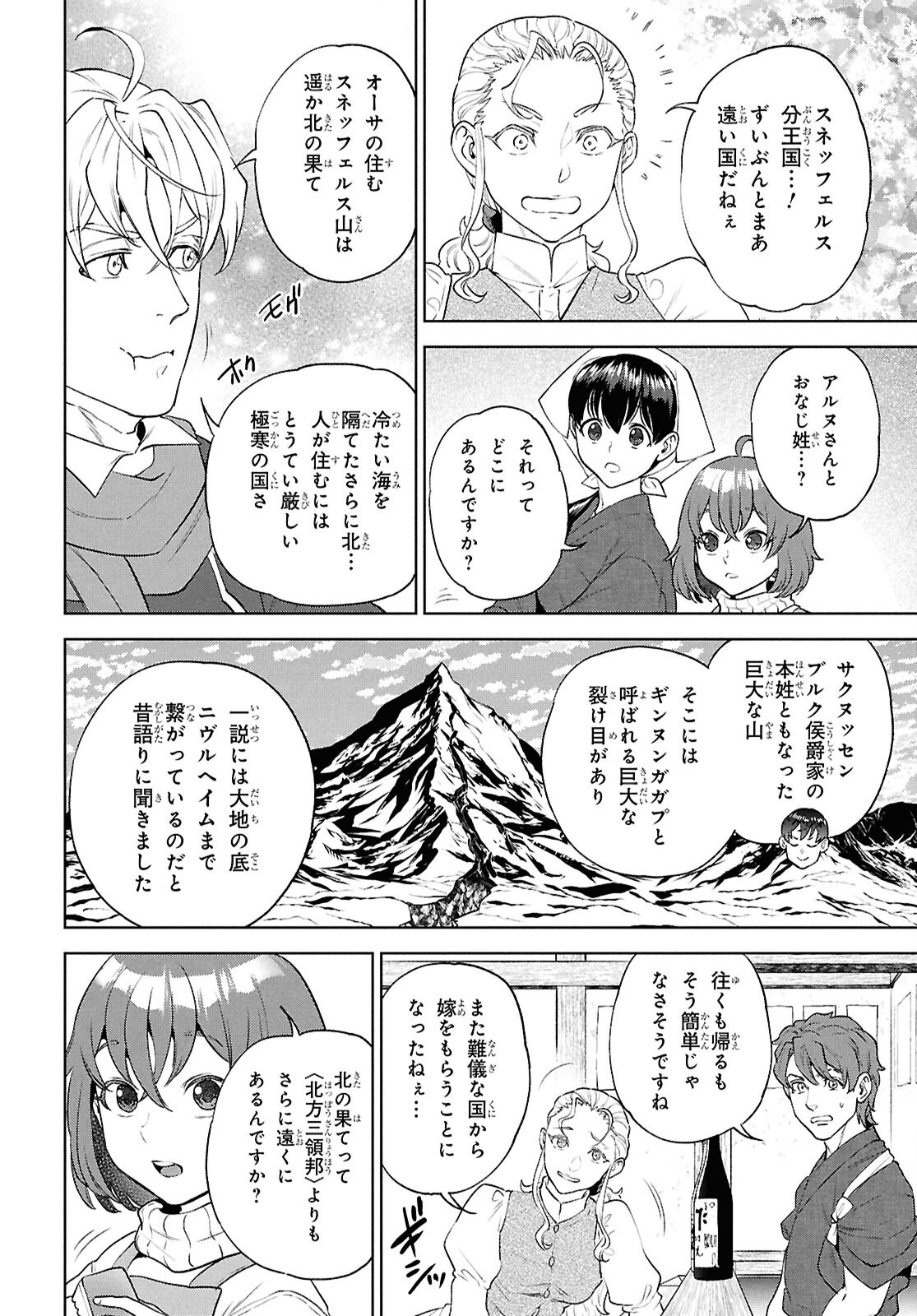 異世界居酒屋「のぶ」 第137話 - Page 4