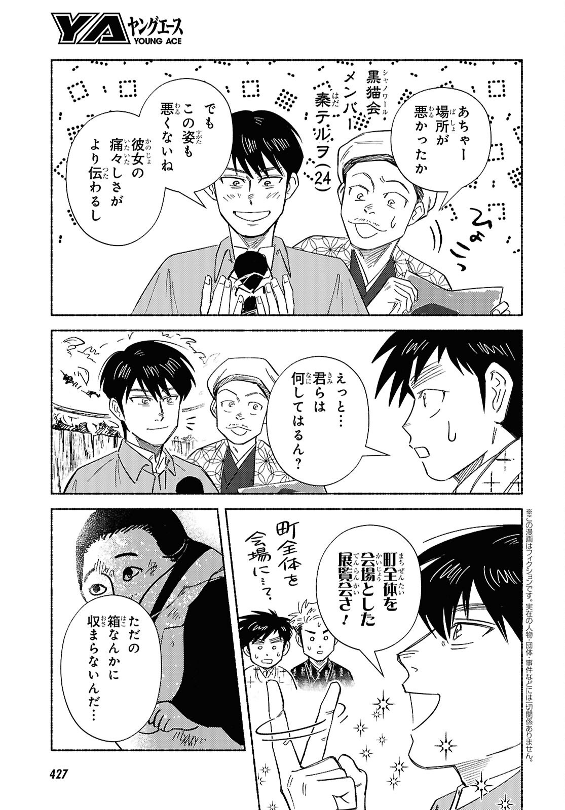 ガセン -明治大正画仙譚- 第11話 - Page 7