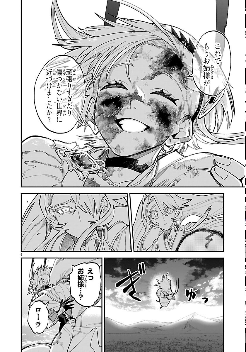 復讐姫ローラ〜お姉様を生贄にしたこの国はもう要らない 第33話 - Page 6