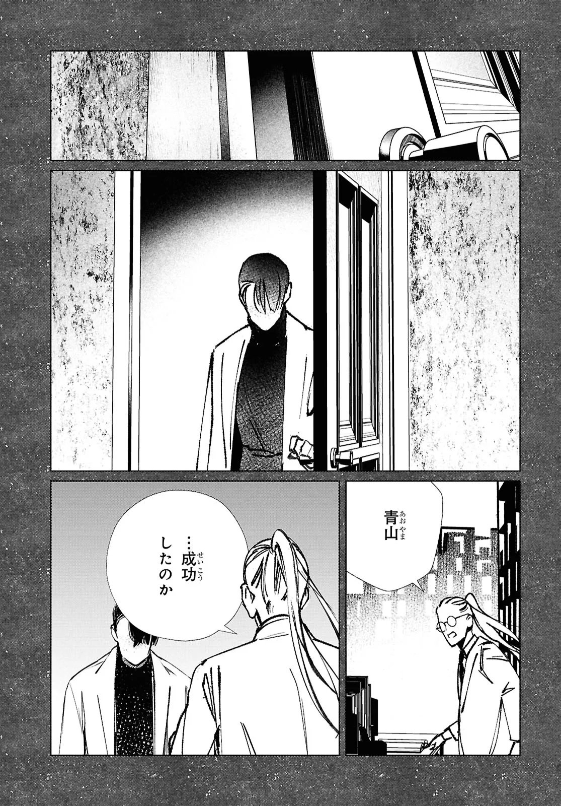 東京オルタナティヴ 第62話 - Page 3