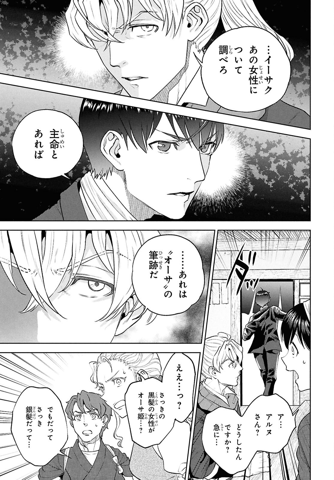 異世界居酒屋「のぶ」 第137話 - Page 29