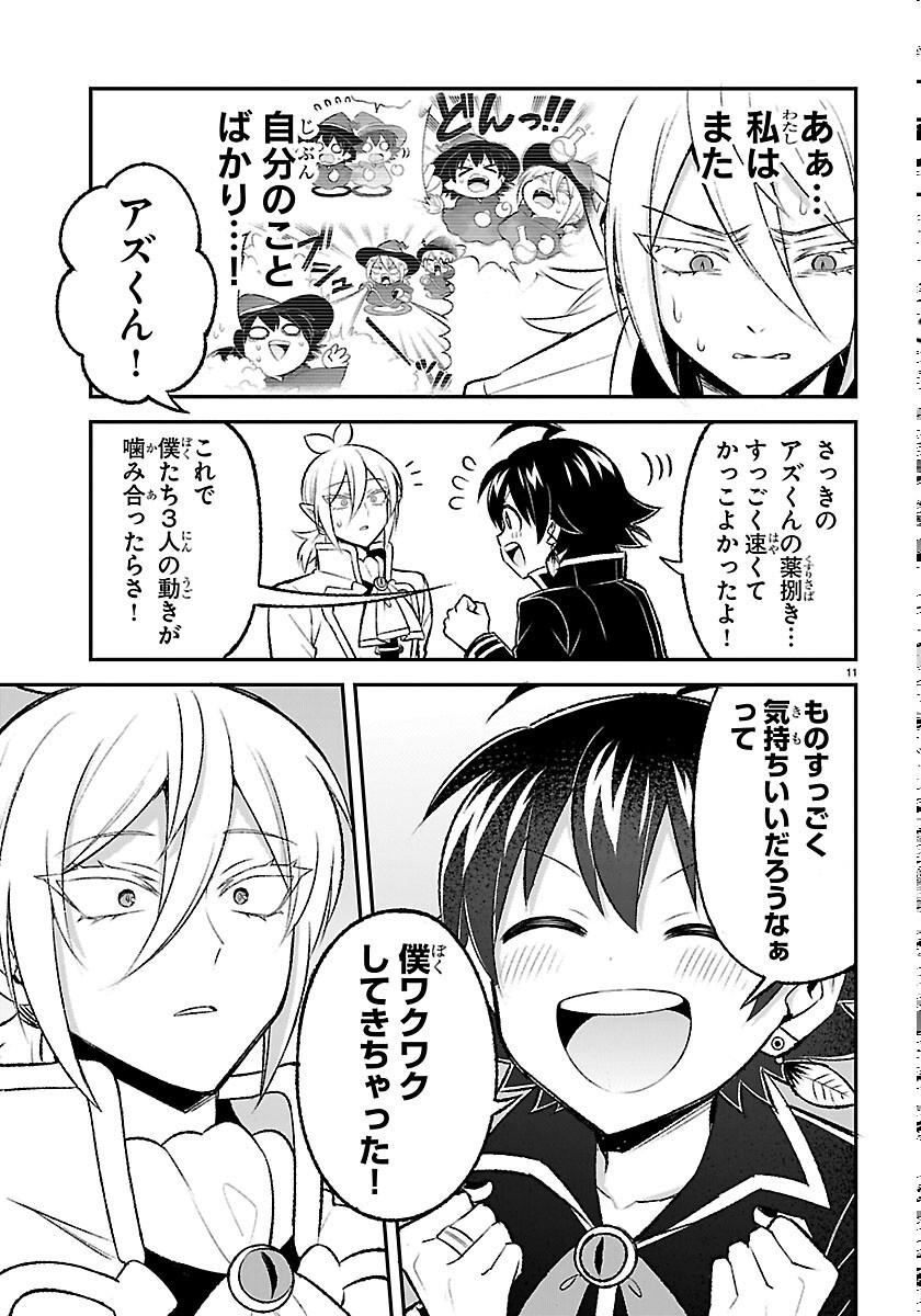 入間くん 僕同盟のゲーム道 第7話 - Page 11