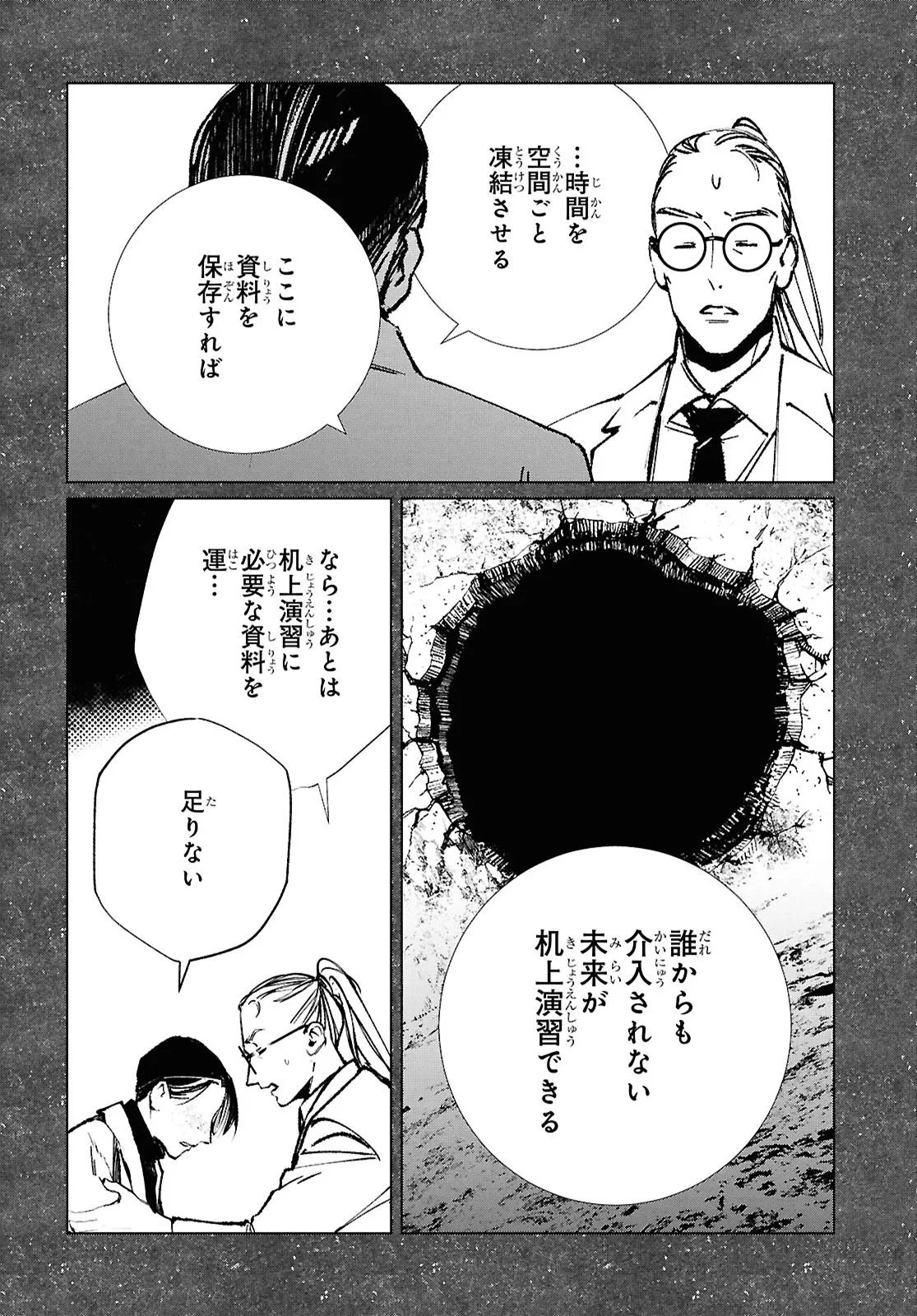 東京オルタナティヴ 第62話 - Page 4